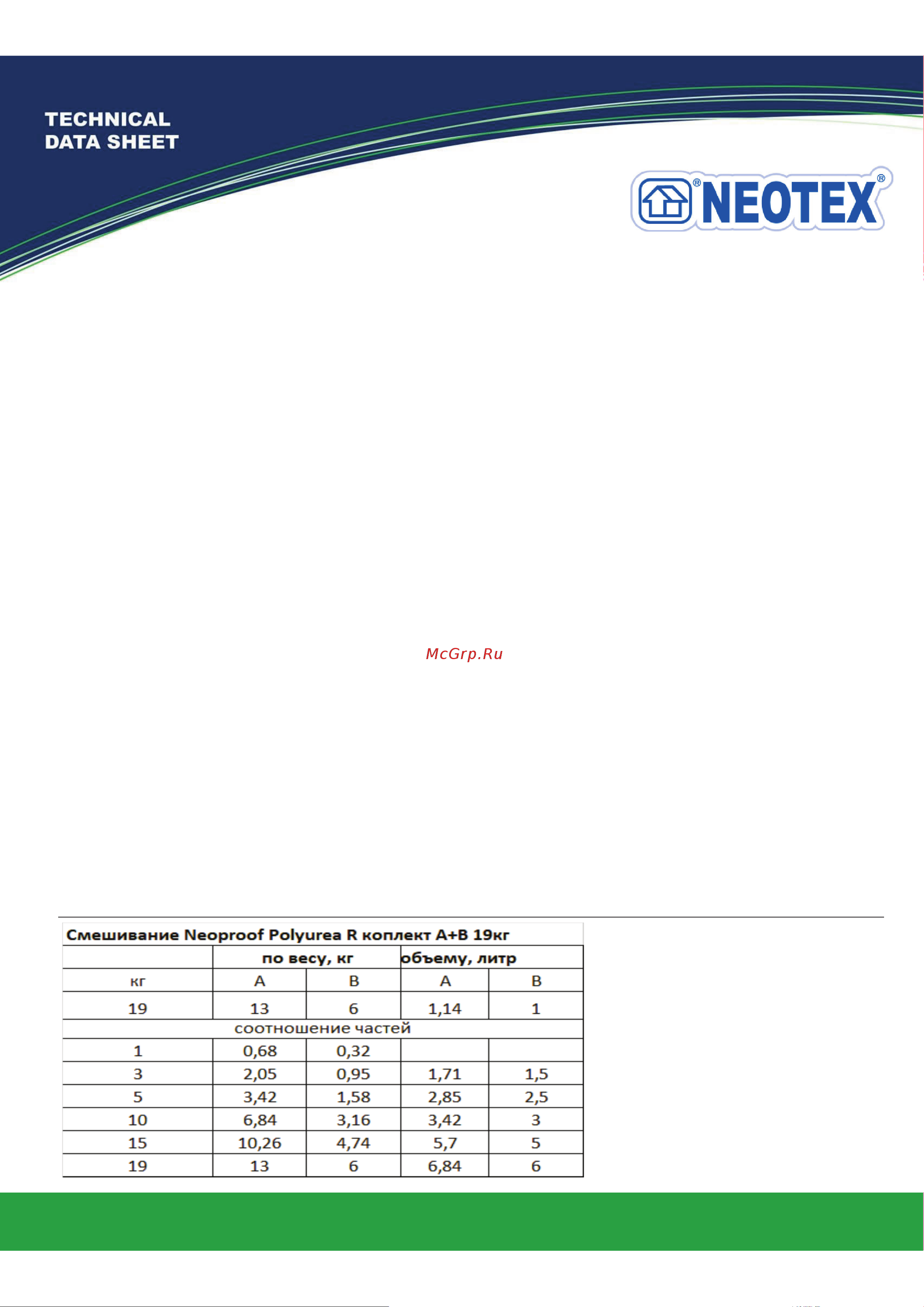 NEOTEX NEOPROOF POLYUREA R A+В 19 кг (белая) Ral 9003 12820300 Информация по применению, описание товара онлайн [4/7] 833208