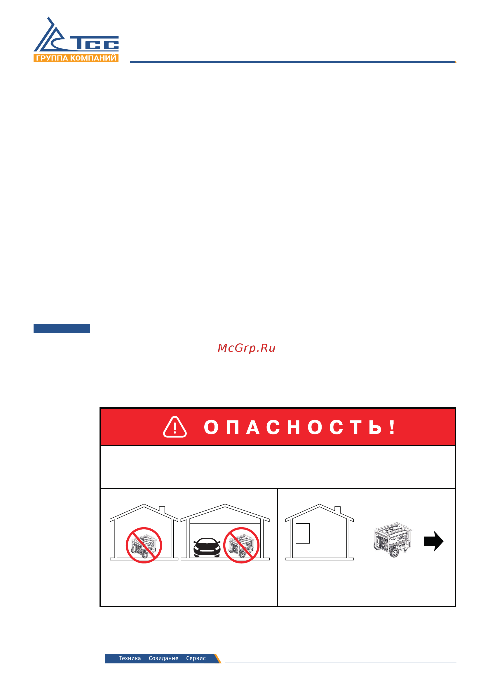 Тсс SGG 3000ESi (Запуск с кнопки) 060058 Руководство по эксплуатации онлайн [6/28] 833220