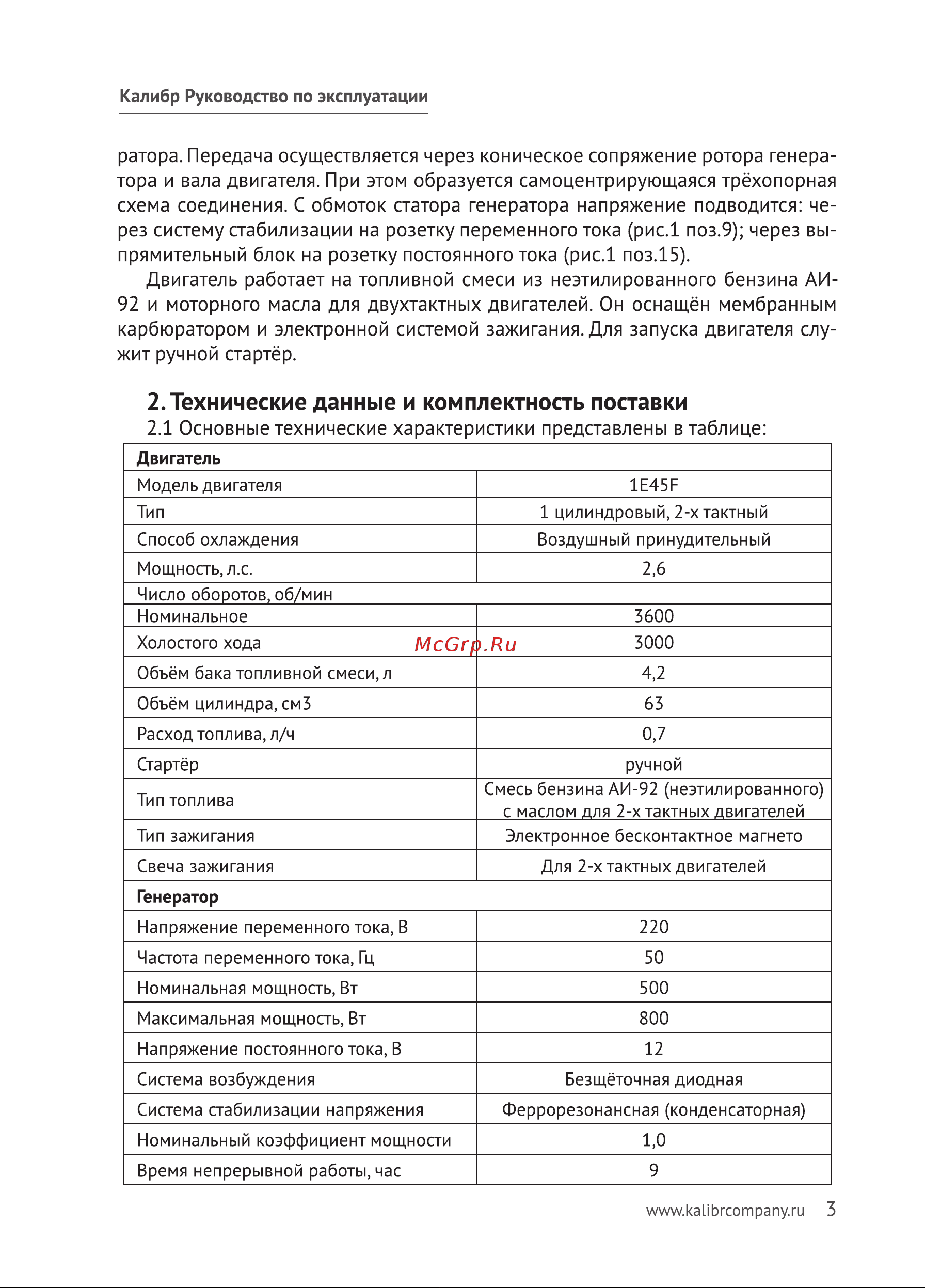 Калибр БЭГ-815 00000059155 Инструкция к бензогенератору Калибр БЭГ- 815 00000059155 онлайн [3/24] 833227