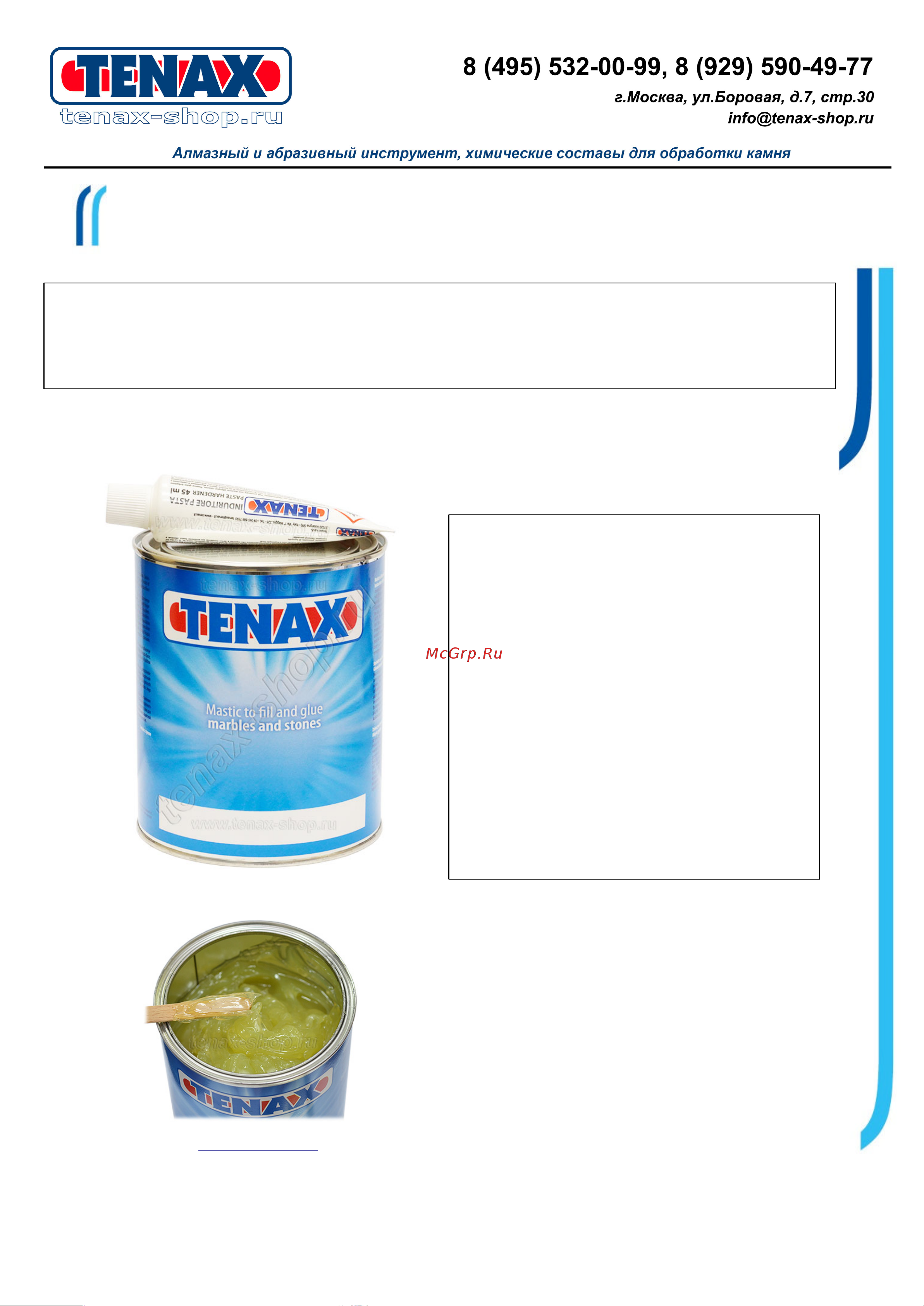 TENAX Tixo EX медовый/густой 17л 039.210.6422 Инструкция к товару онлайн