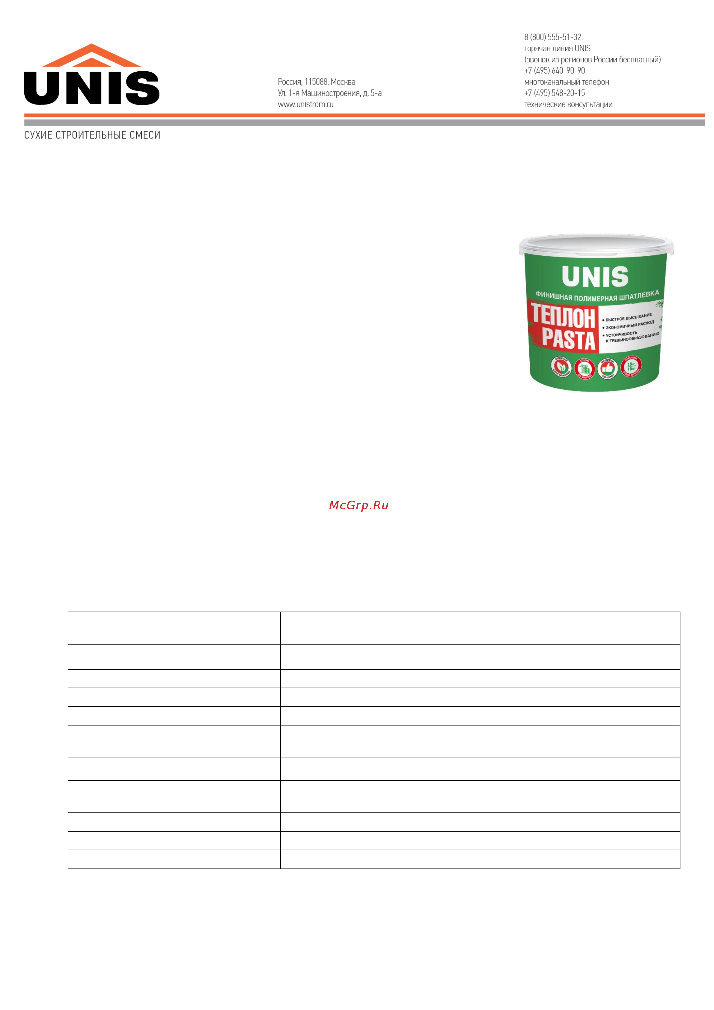 UNIS Pasta ТЕПЛОН готовая, 5 кг 4607005184887 Техническое описание онлайн