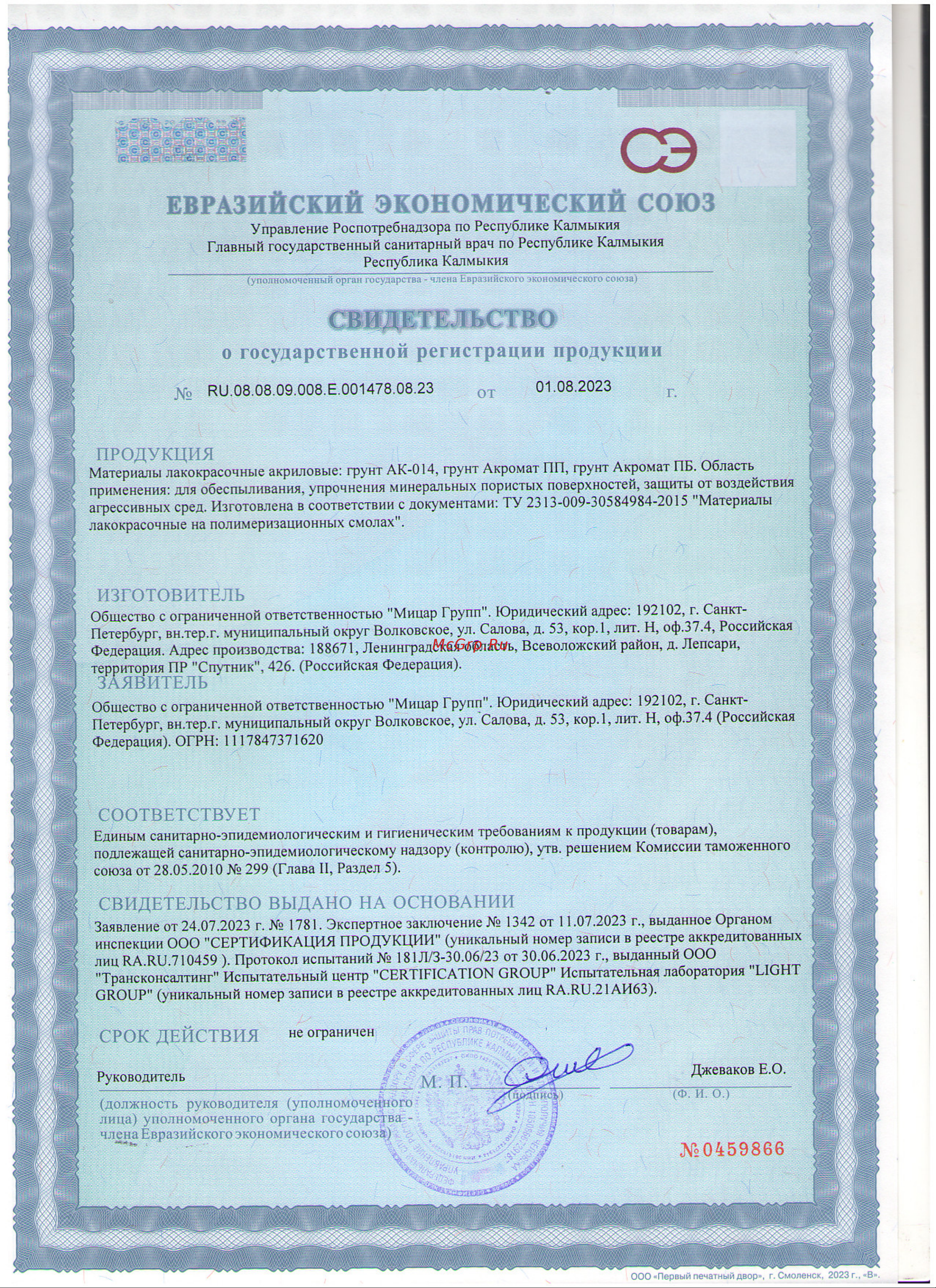 Акромат PB 18 кг УТ000006128 Свидетельство о государственной регистрации онлайн