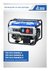 Тсс SGG 9000ELA 190050 Инструкция
