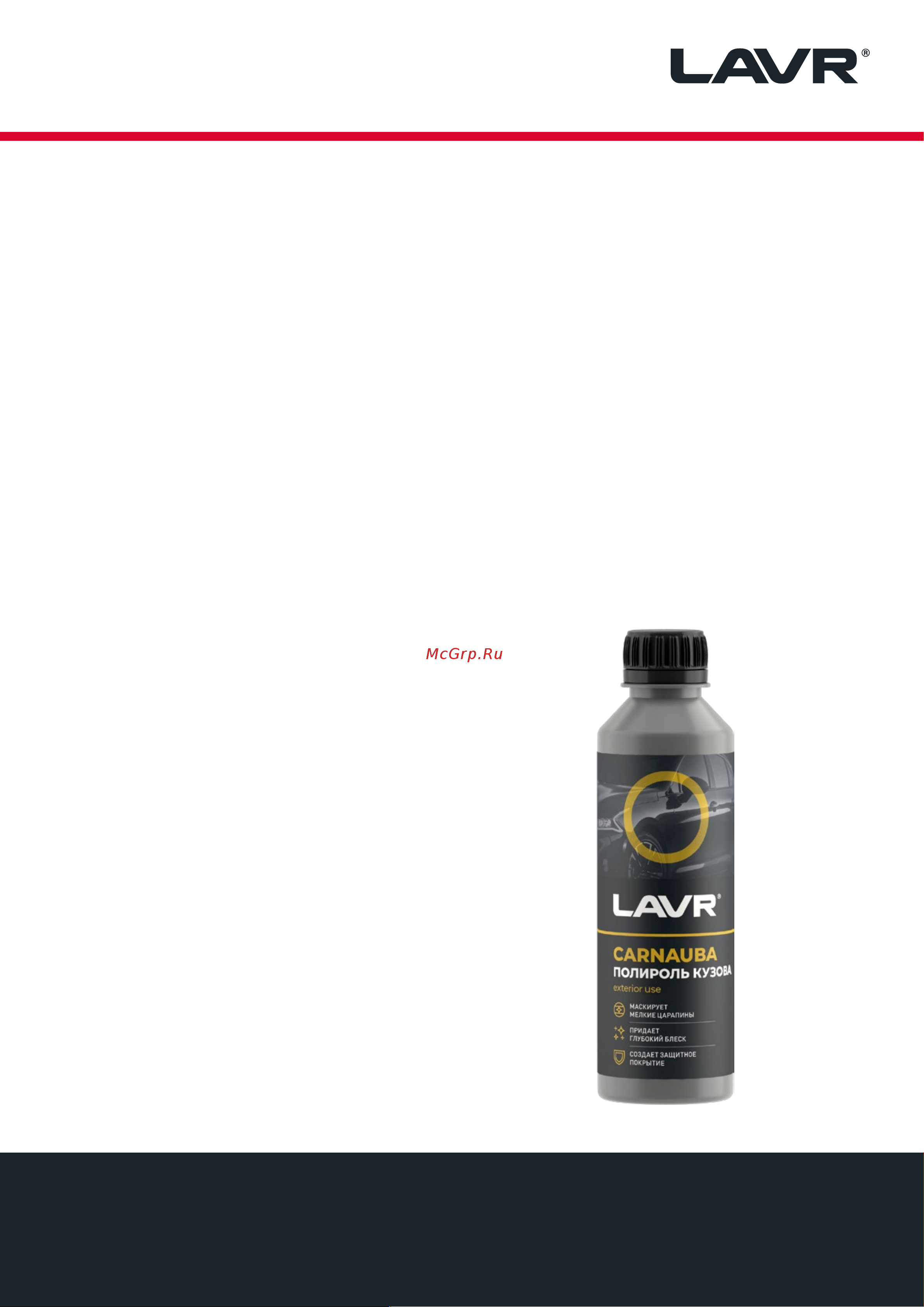 LAVR 255 мл Ln2402 Информация по продукту онлайн
