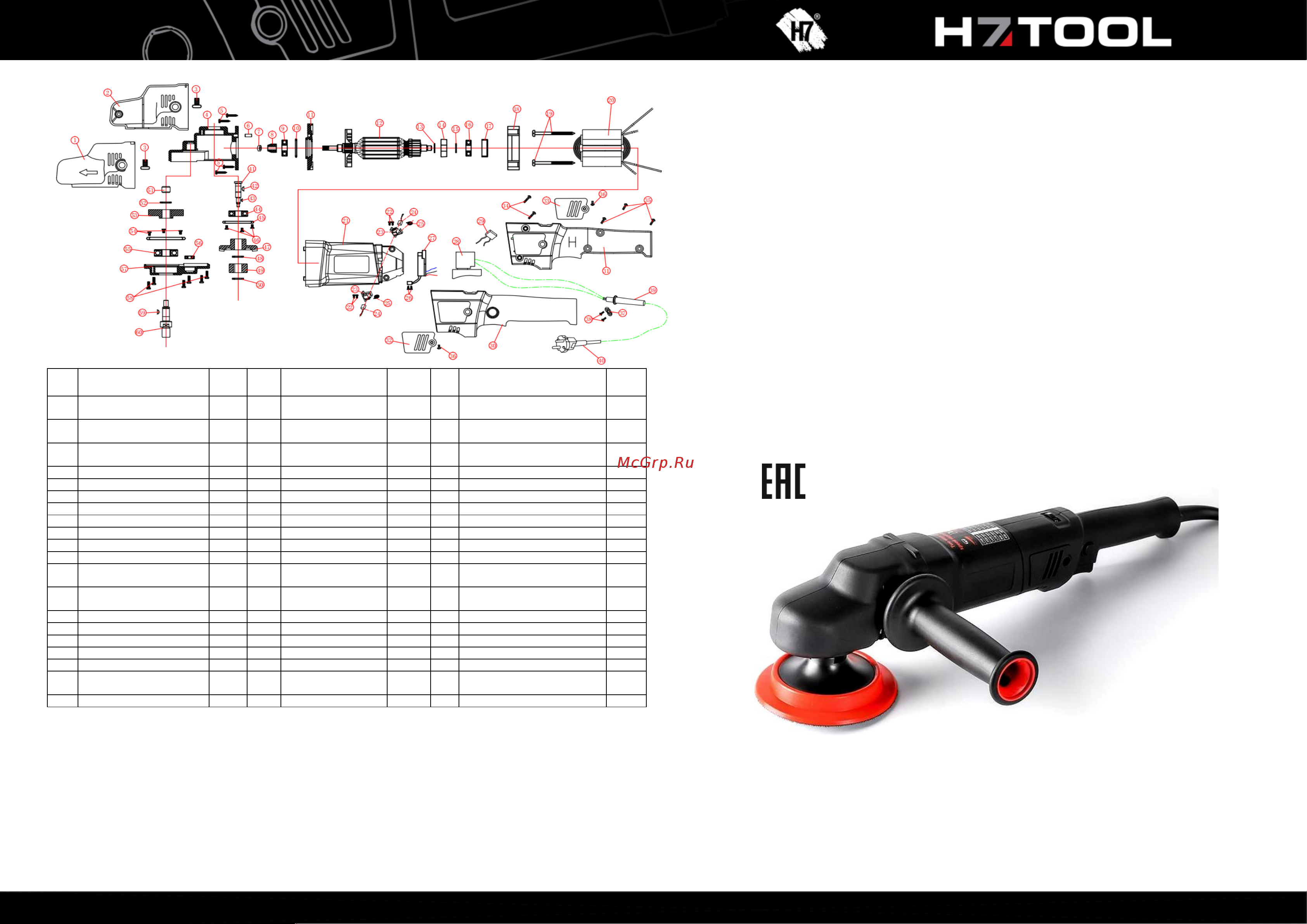H7 RO-400BK 958895 Инструкция онлайн