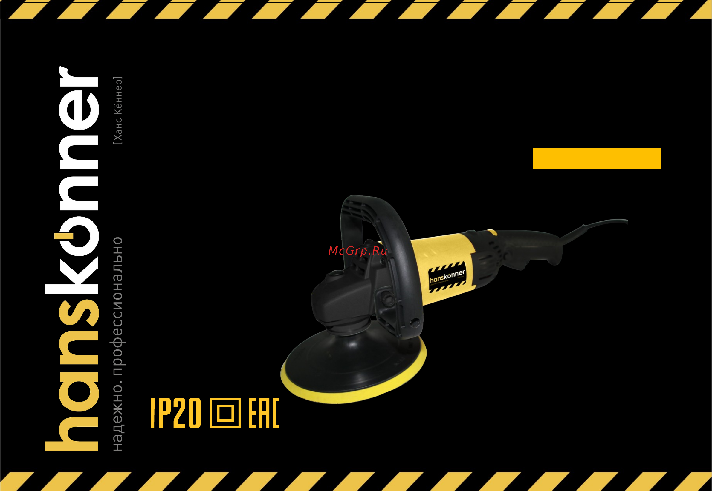 Hanskonner HAG918CP Инструкция к товару онлайн