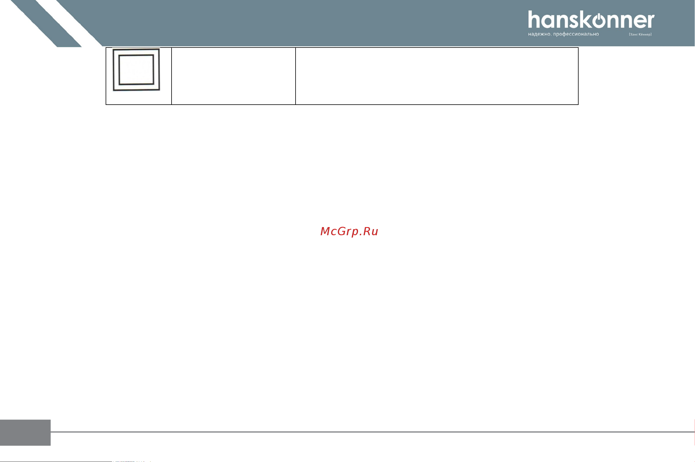 Hanskonner HAG918CP Инструкция к товару онлайн [10/33] 833342