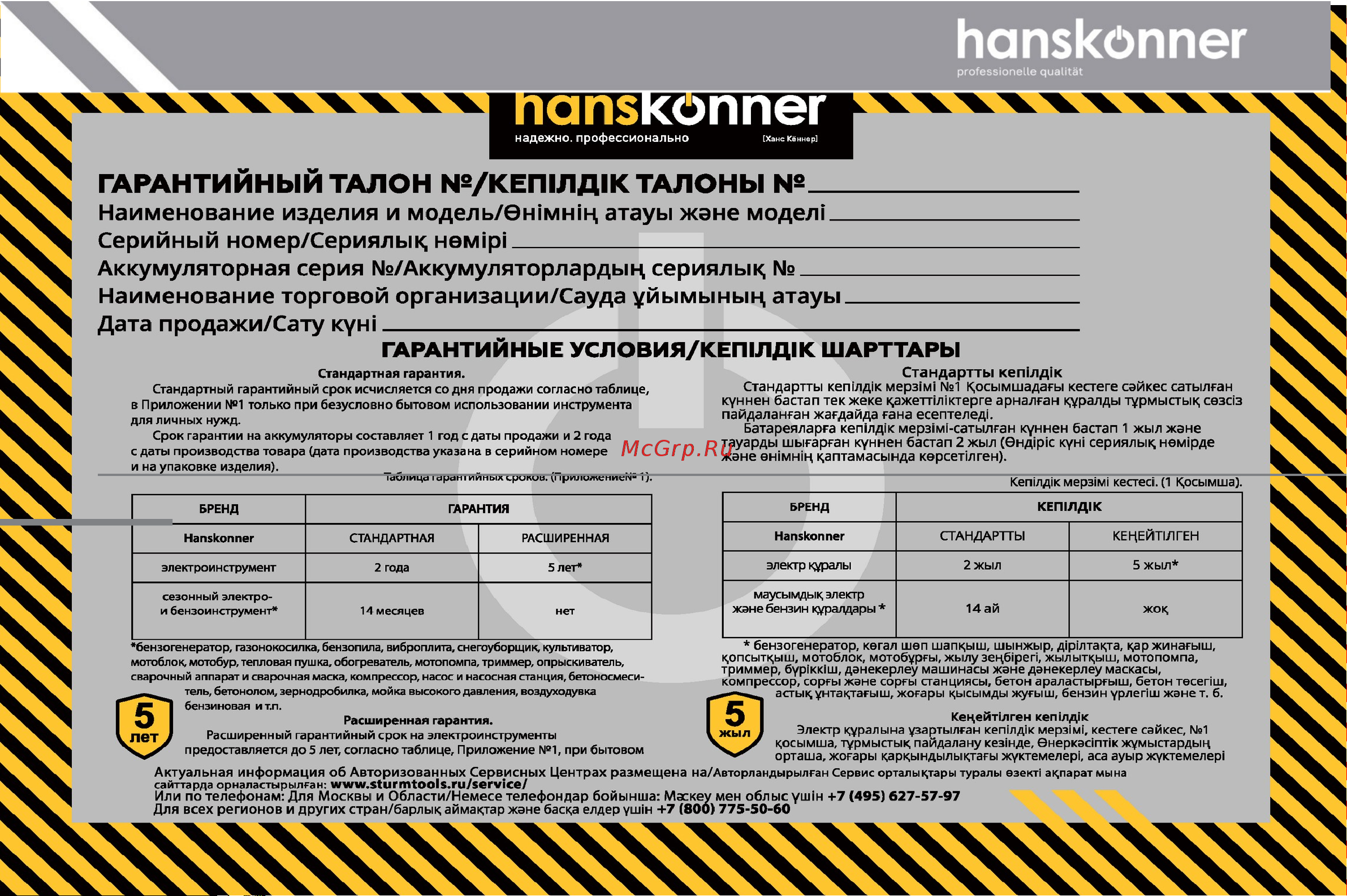 Hanskonner HAG918CPE Инструкция онлайн [22/33] 833343