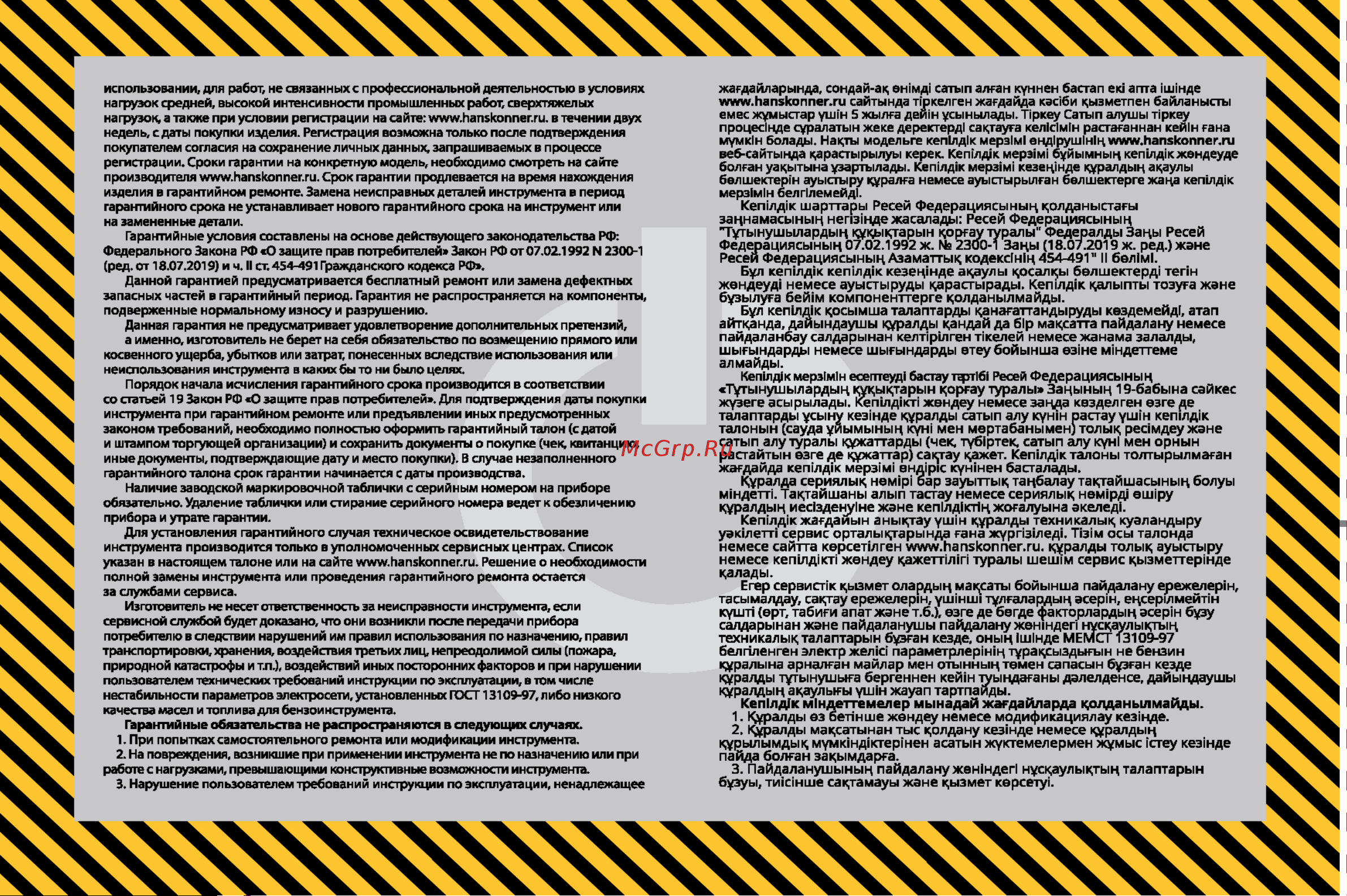 Hanskonner HAG918CPE Инструкция онлайн [23/33] 833343