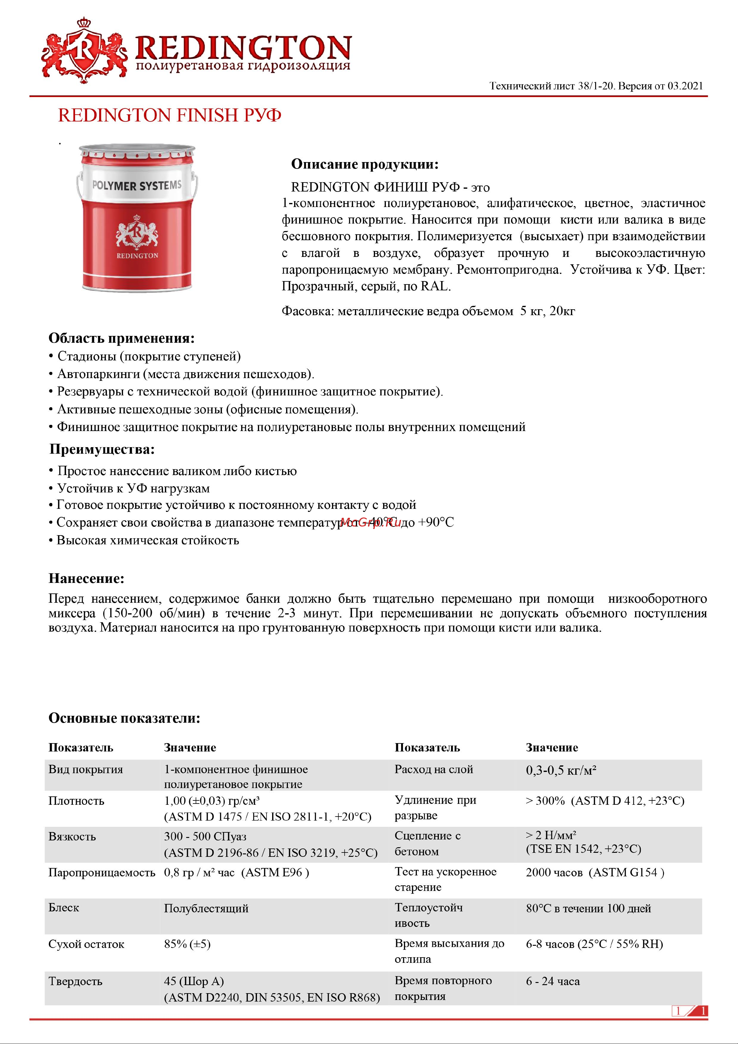REDINGTON Финиш Руф, 5 кг 4627177050308 Технический лист онлайн