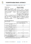 ЗАО Подольский завод стройматериалов БЕТЭЛАСТ цвет серый 5 кг 2000006640031 Инструкция по применению