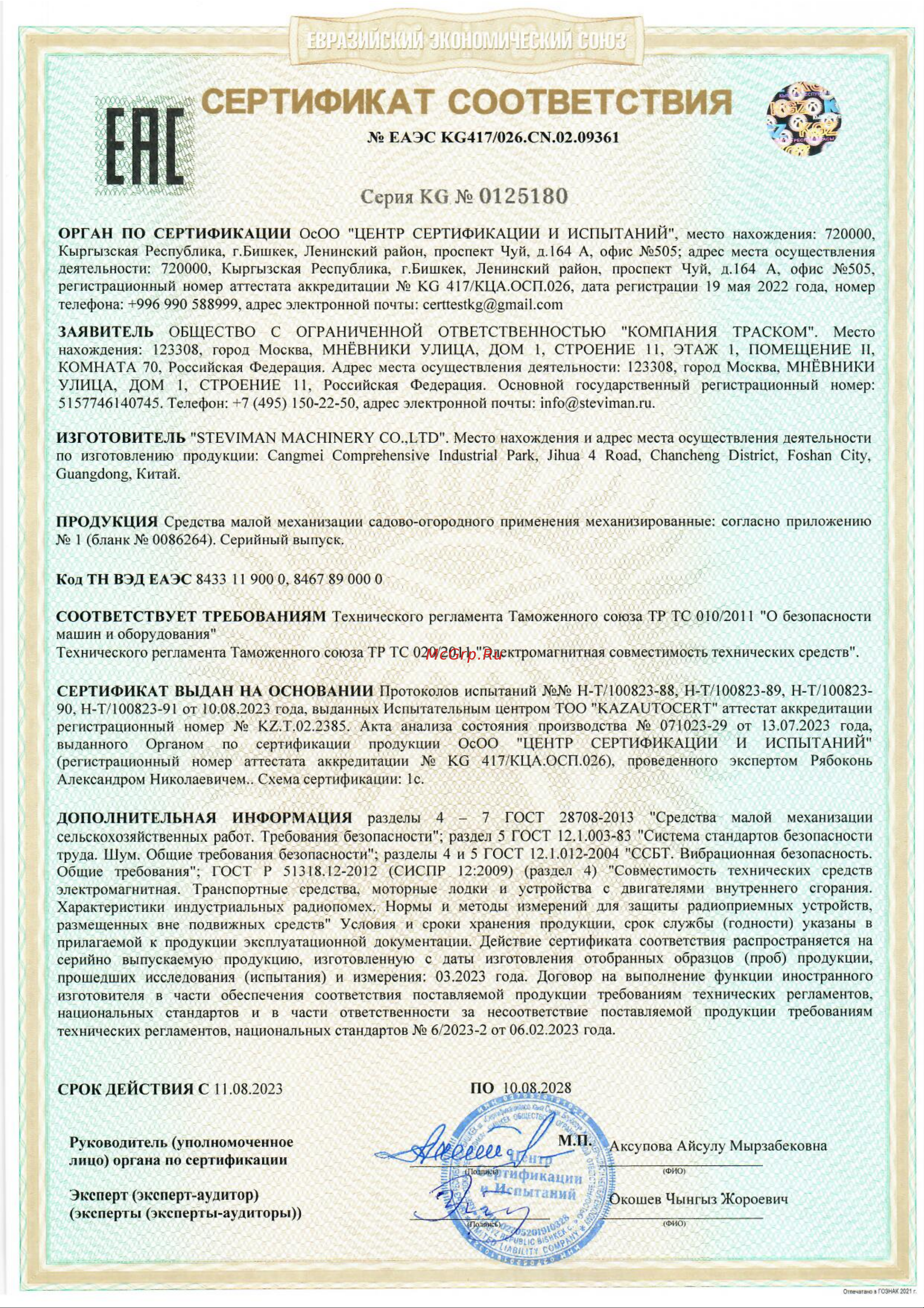 Steviman 155R GC-0155R-2305 Сертификат соответствия онлайн