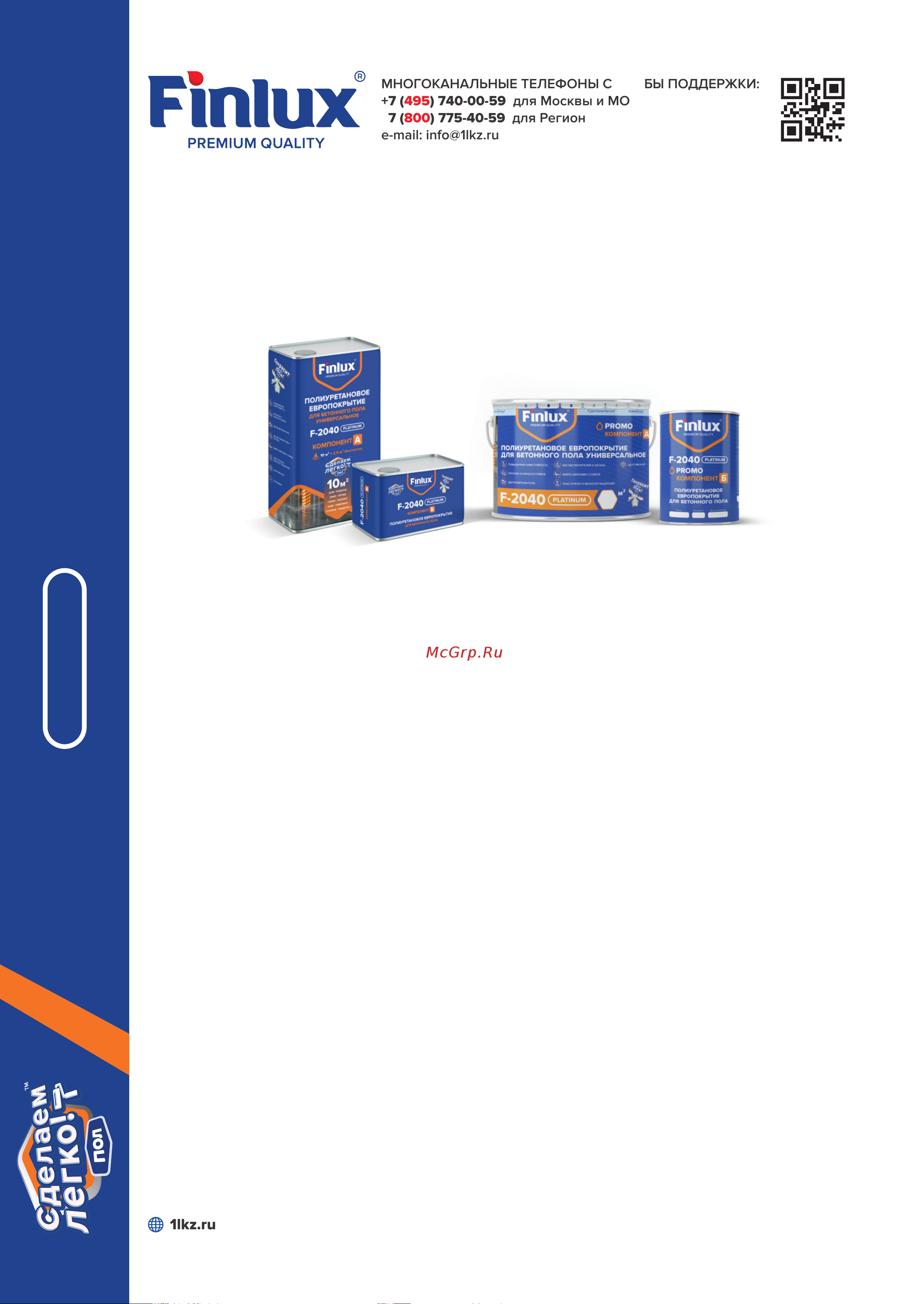 Finlux F-2040 для бетонного пола, белый, 10 кв.м. 4603783208531 Инструкция к товару онлайн