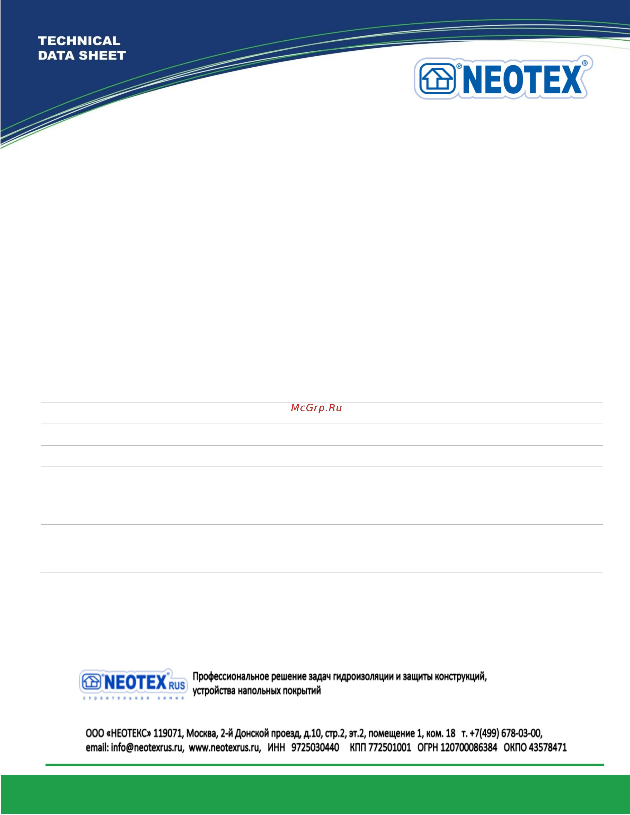 NEOTEX PU JOINT 600мл LIGHT GRAY серый 24251100 Инструкция по нанесению, описание товара онлайн [3/3] 833455