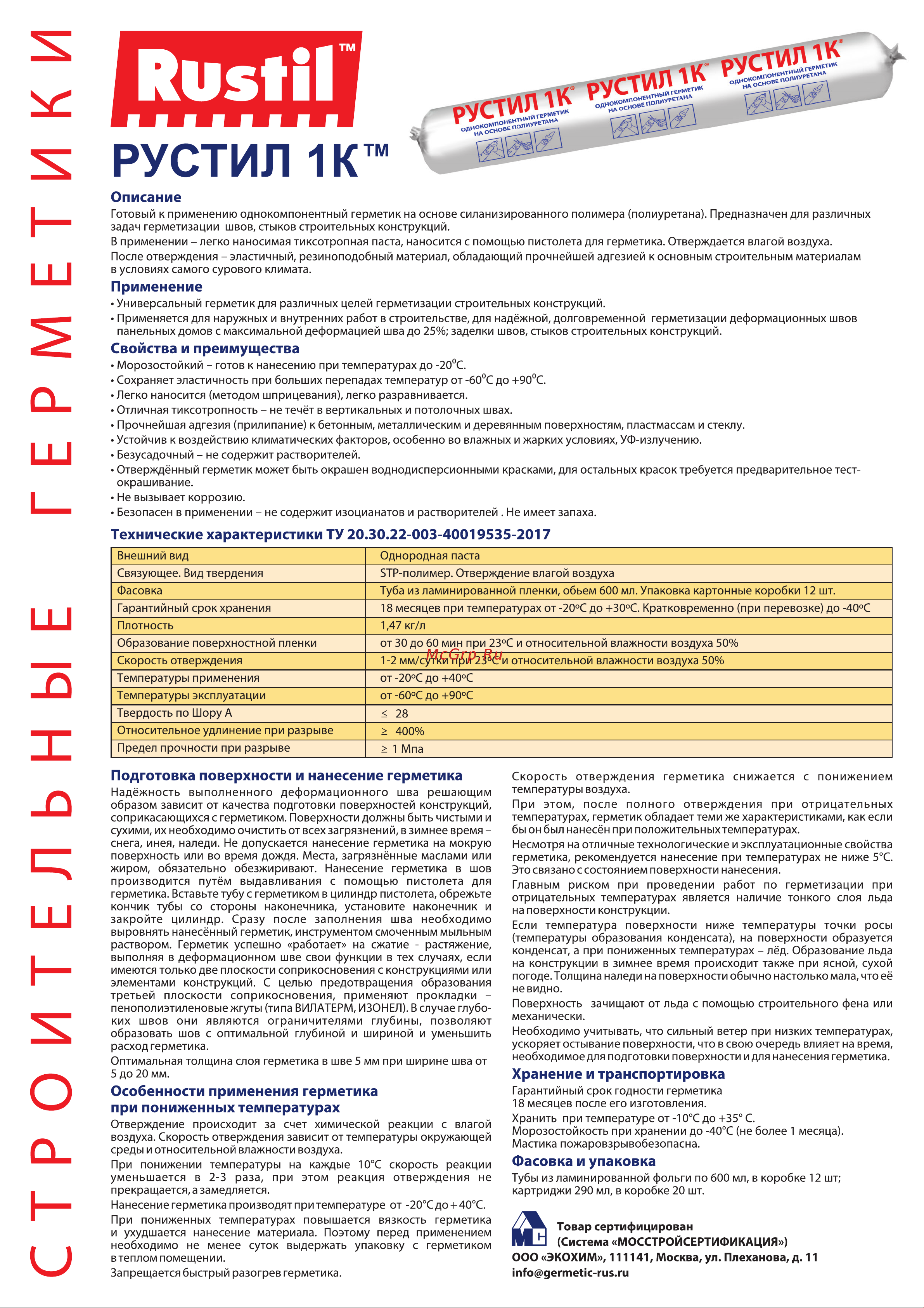 Рустил 1К 600 мл сигнальный-черный RAL 9004 61458113 Технический лист онлайн