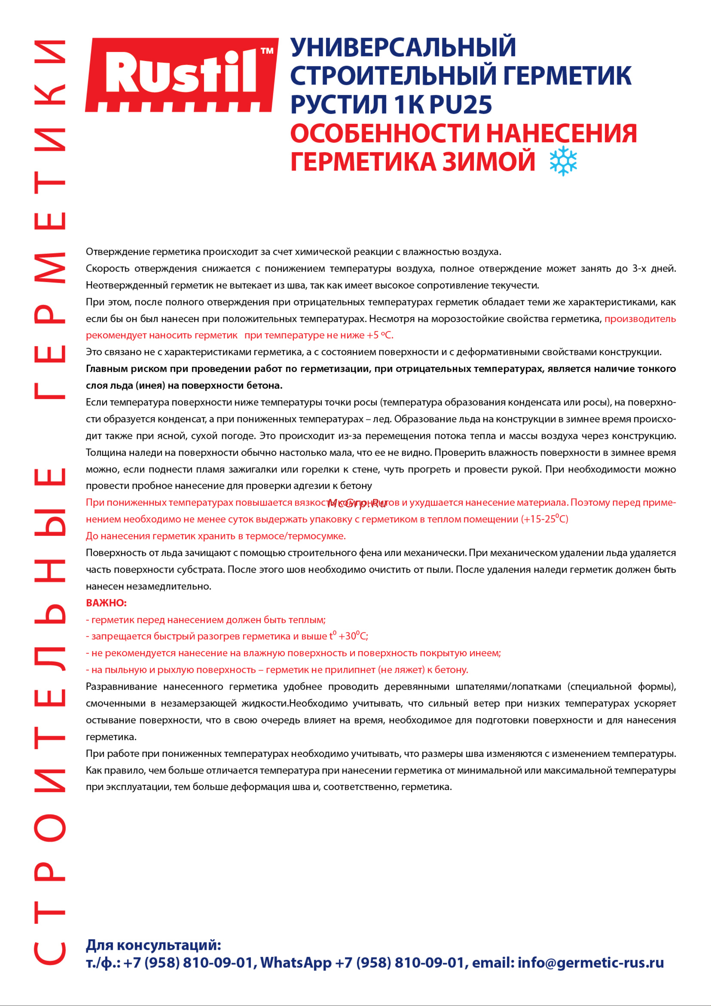 Рустил 1К, 600 мл, коричневый, RAL 8017 61457978 Рустил 1К зимой онлайн