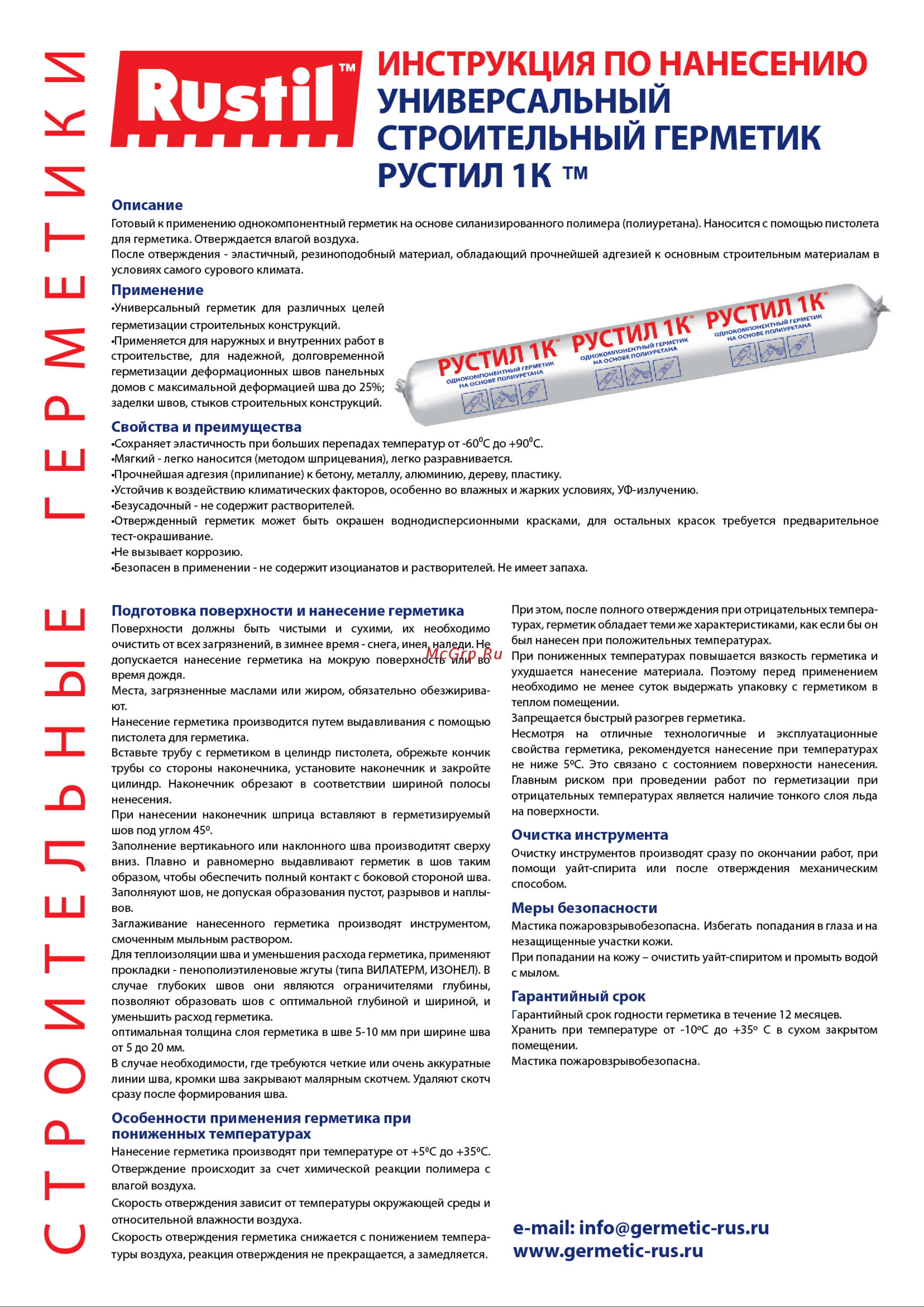 Рустил 1К, 600 мл, коричневый, RAL 8017 61457978 Инструкция онлайн