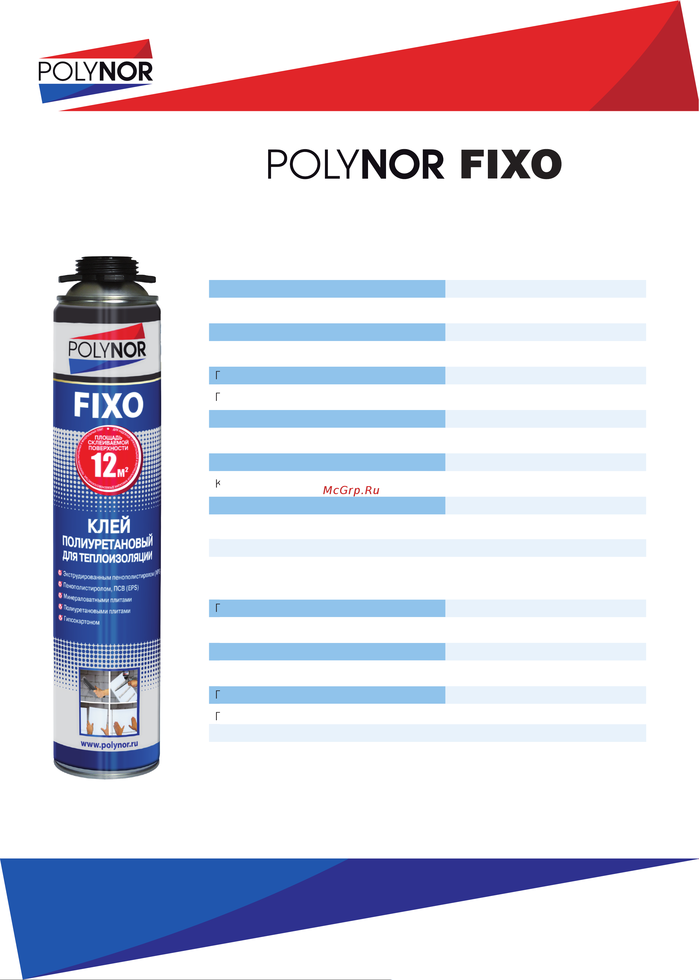 Polynor FIXO ПБ000000032 Инструкция к товару онлайн