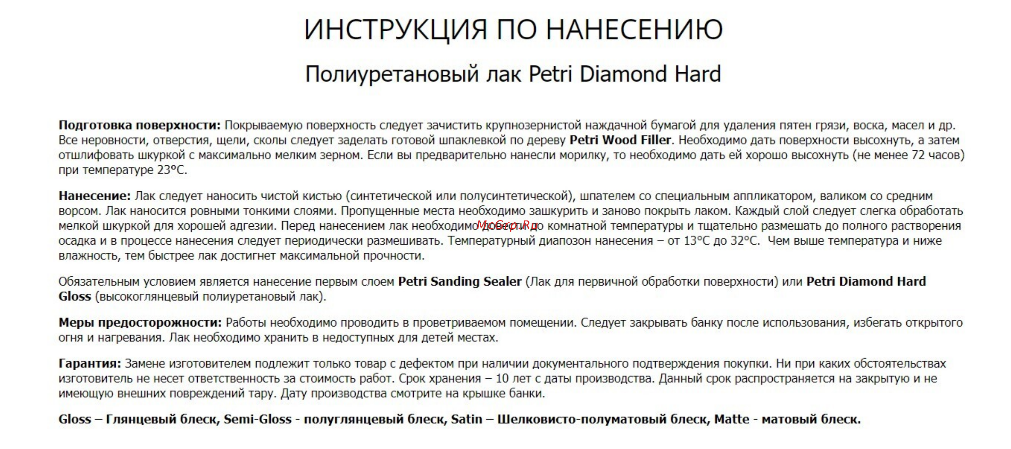 PETRI Diamond Hard матовый PC911101 Инструкция по нанесению онлайн
