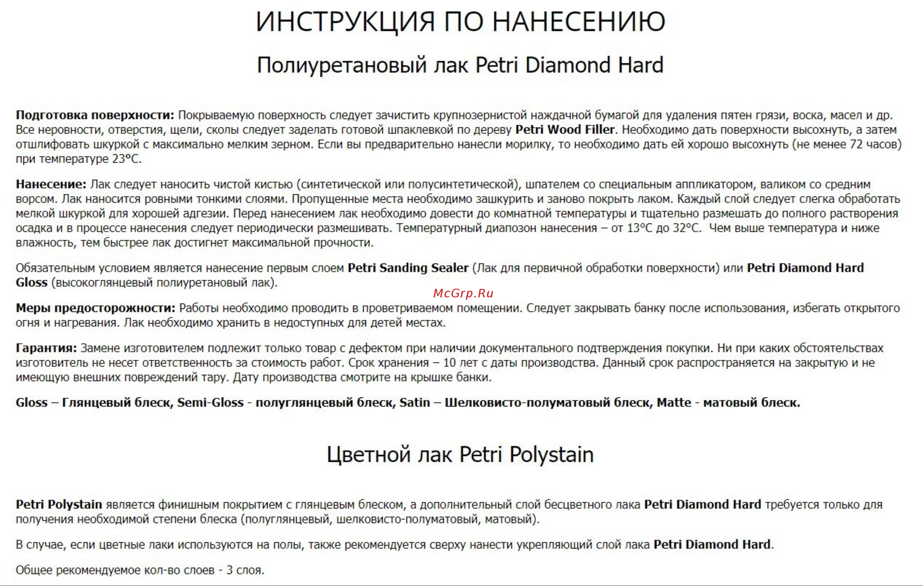 PETRI Polystain Клён PMP-Q Инструкция онлайн