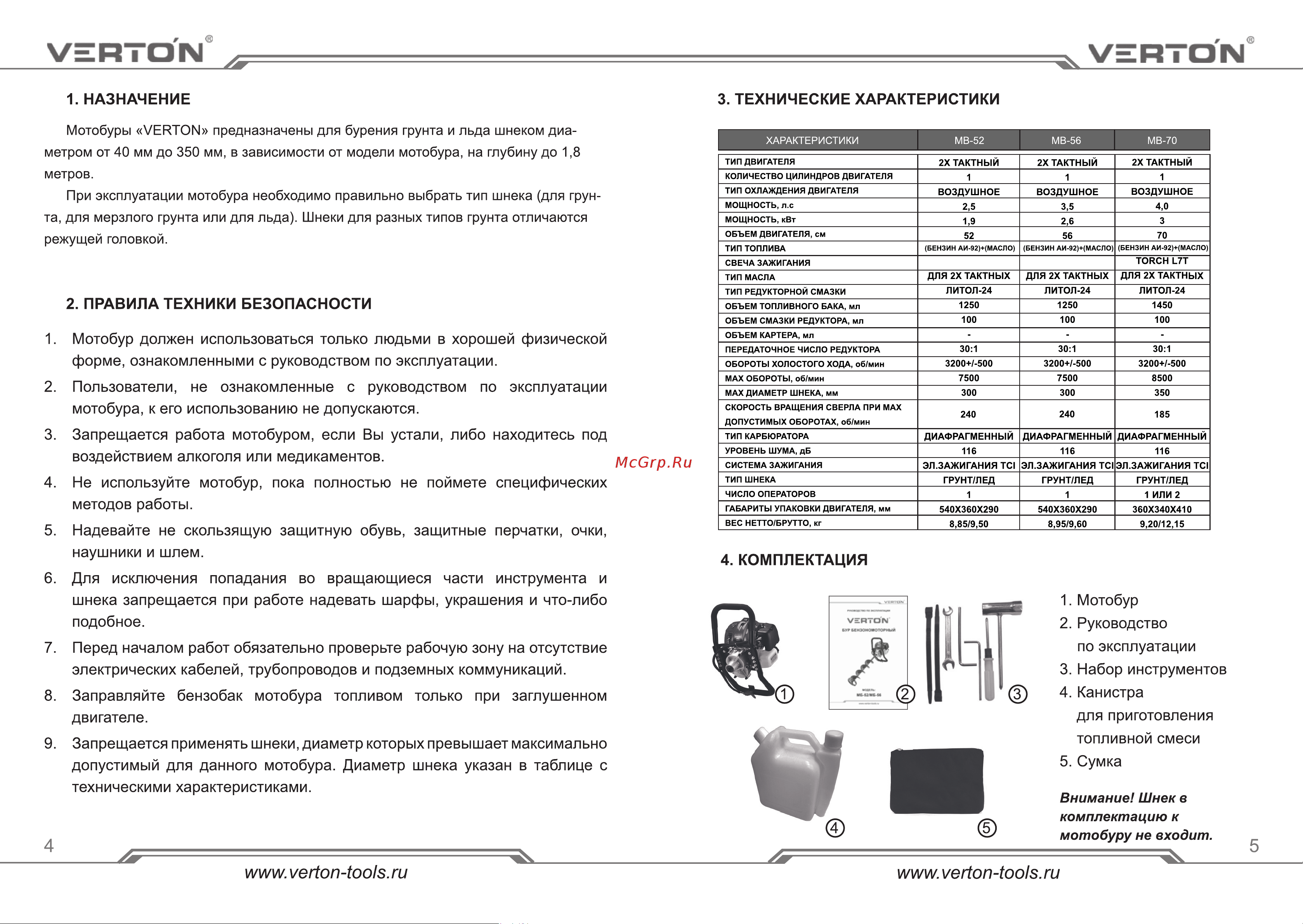 VERTON МВ-52 без шнека 01.5985.7967 Инструкция по эксплуатации онлайн [3/12] 833573