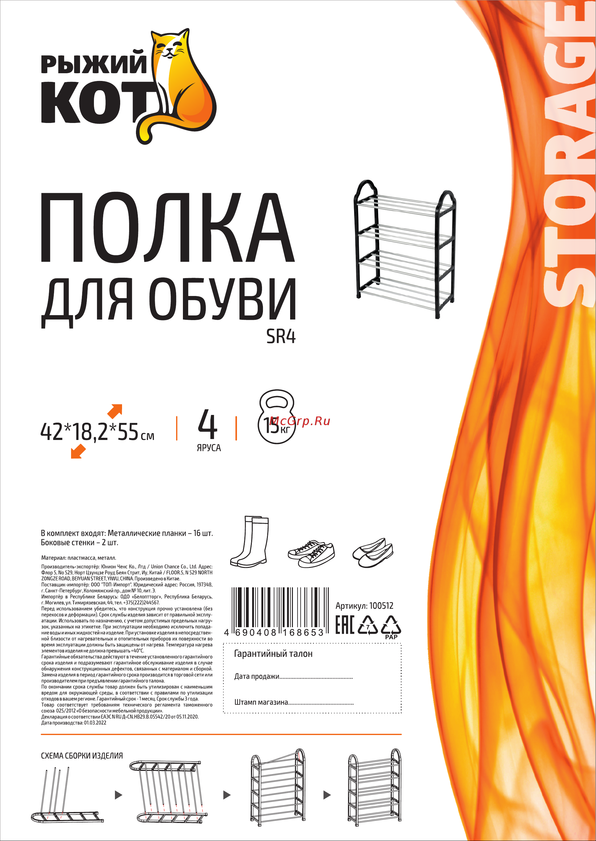 Рыжий кот SR4 4 яруса 100512 Инструкция онлайн