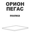 Шведский Стандарт 76x49x1 см, белая 2.01.05.040.1 Инструкция по сборке