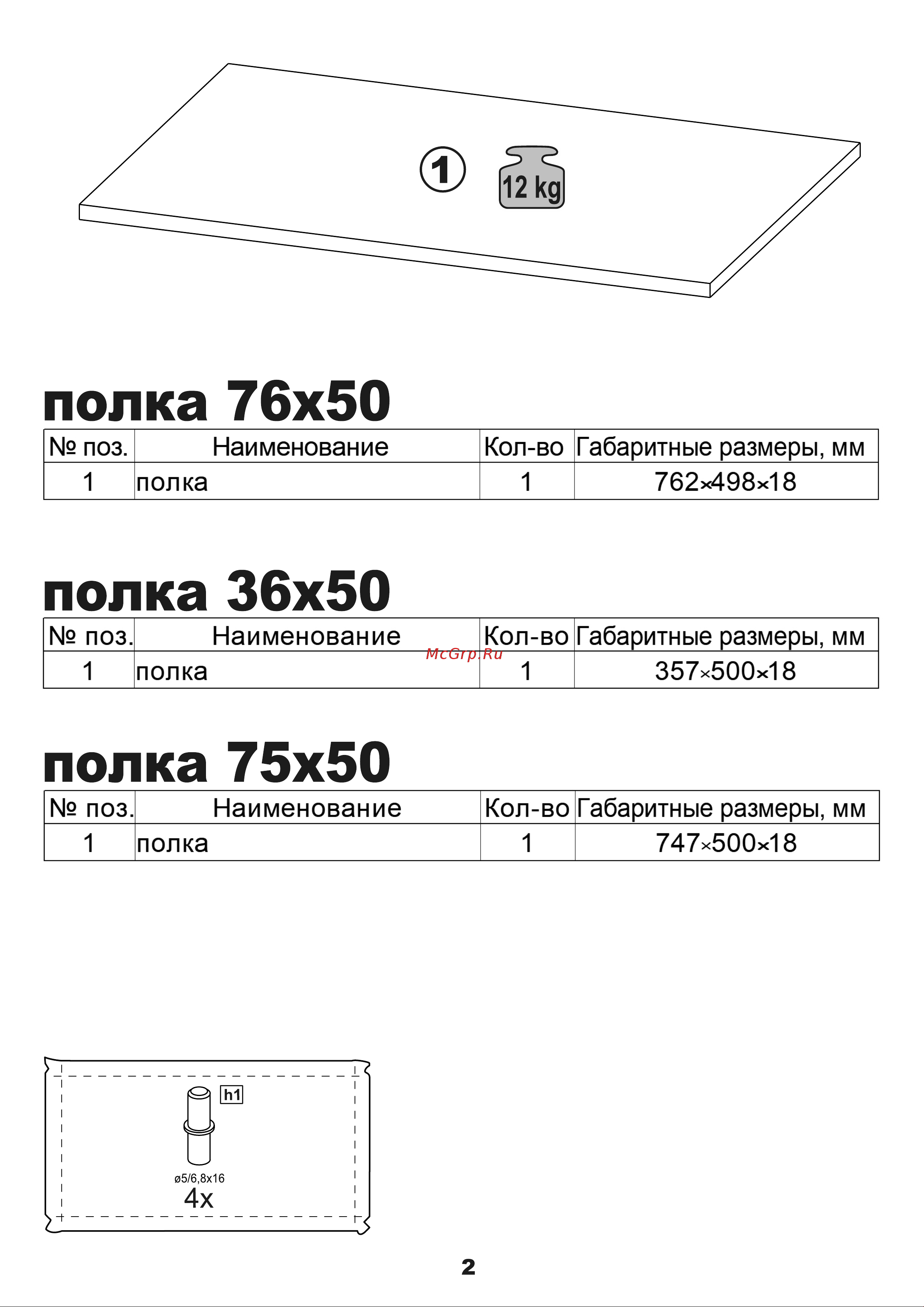 Шведский Стандарт 76x49x1 см, белая 2.01.05.040.1 Инструкция по сборке онлайн [2/4] 833587
