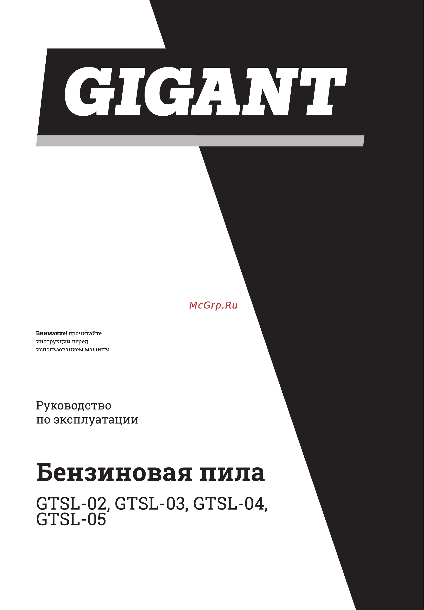 Gigant GTSL-05 Инструкция к Gigant GTSL-05 онлайн