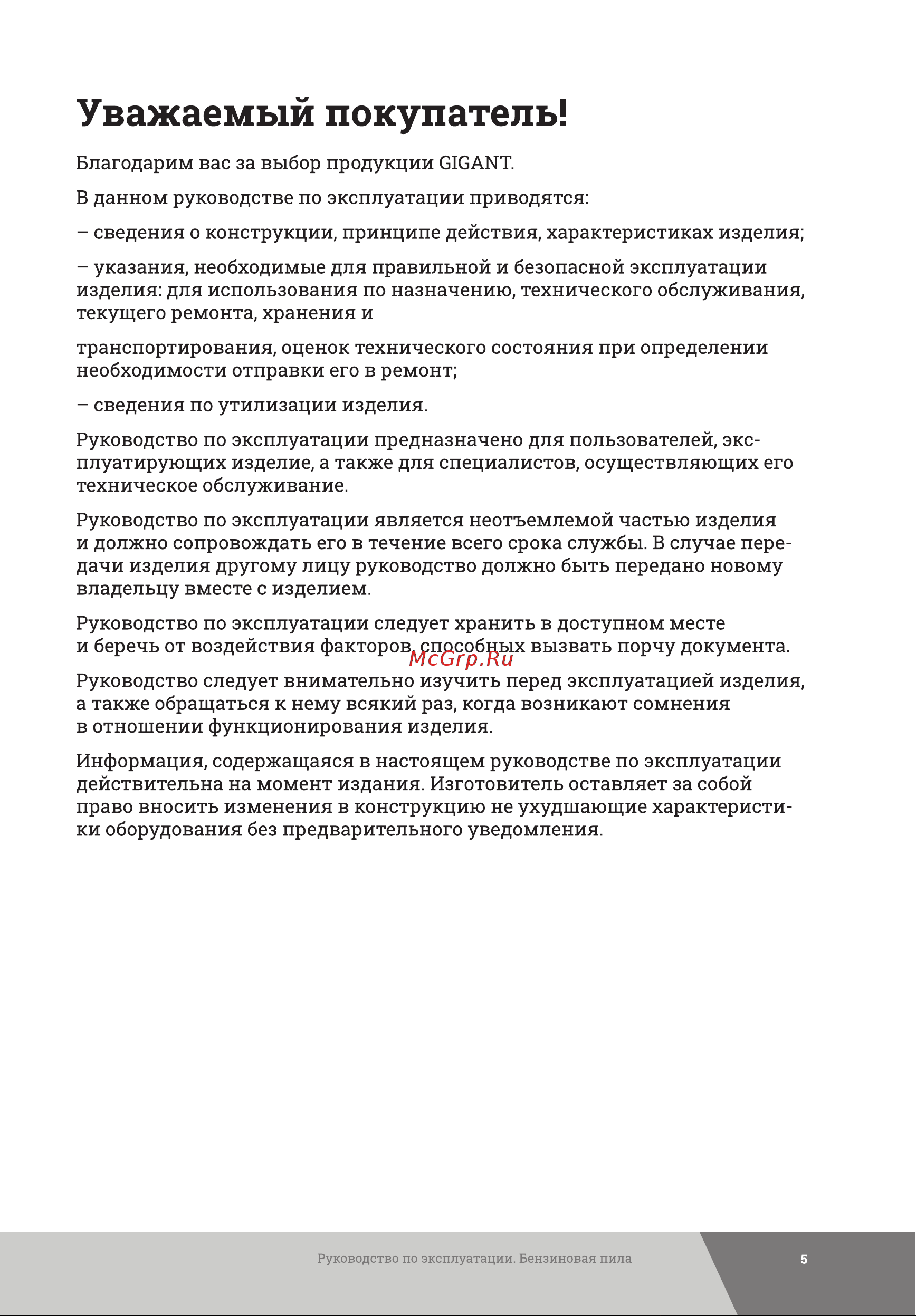 Gigant GTSL-05 Инструкция к Gigant GTSL-05 онлайн [5/40] 833603