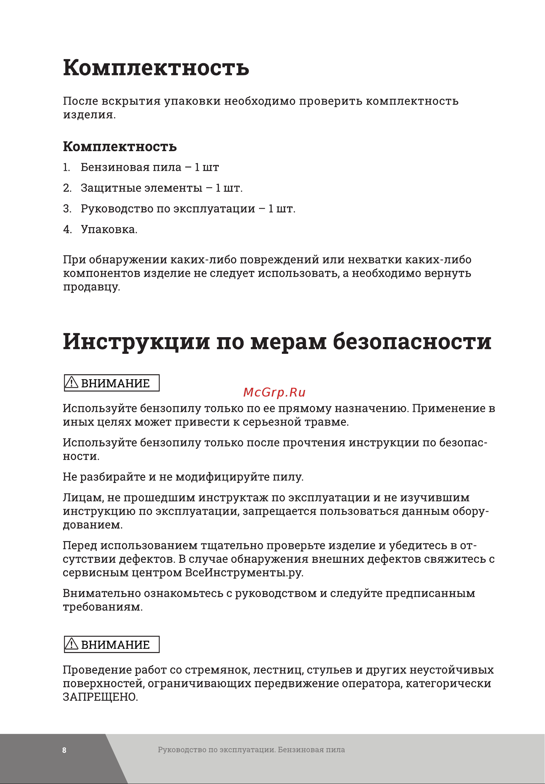Gigant GTSL-05 Инструкция к Gigant GTSL-05 онлайн [8/40] 833603
