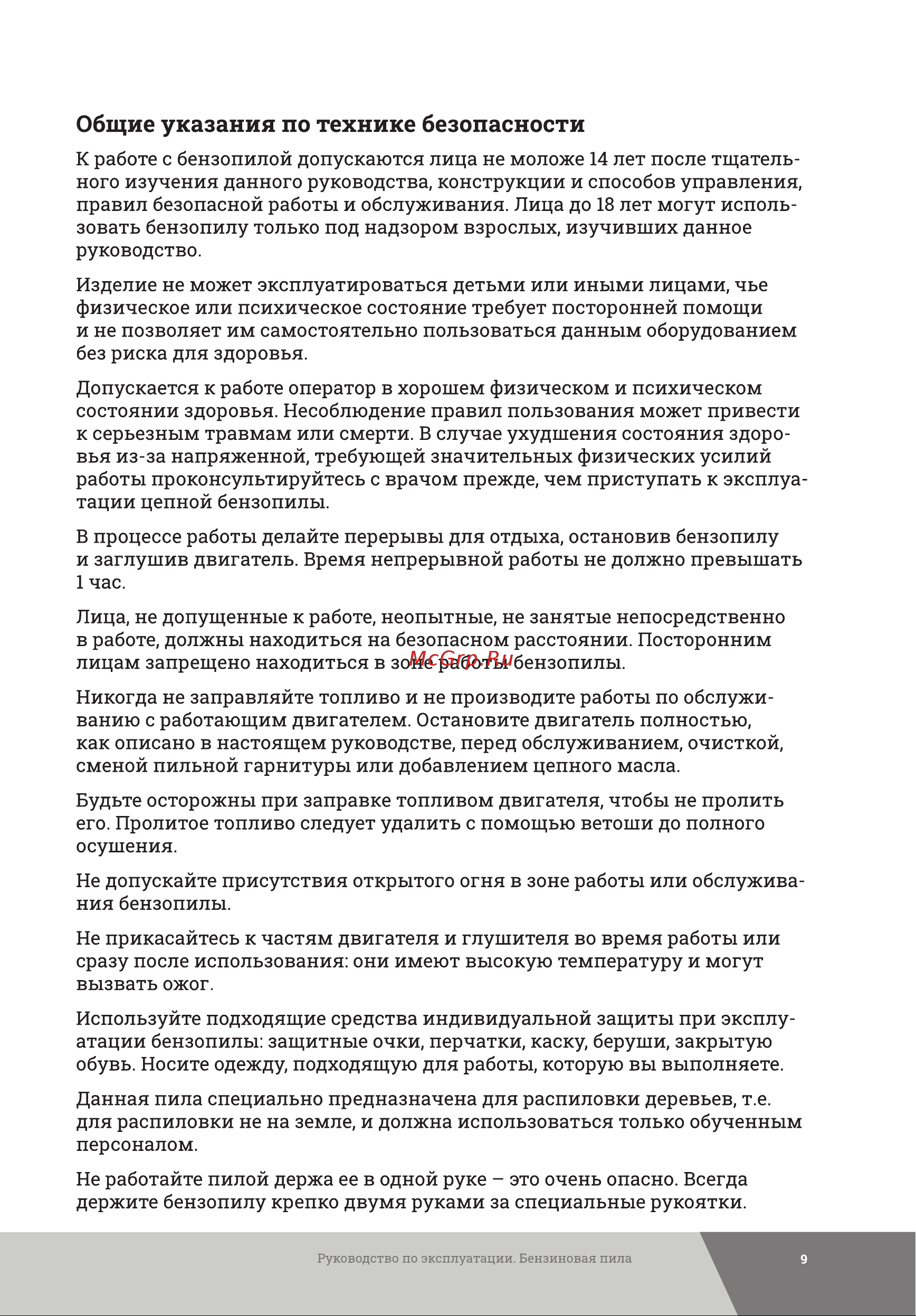 Gigant GTSL-05 Инструкция к Gigant GTSL-05 онлайн [9/40] 833603