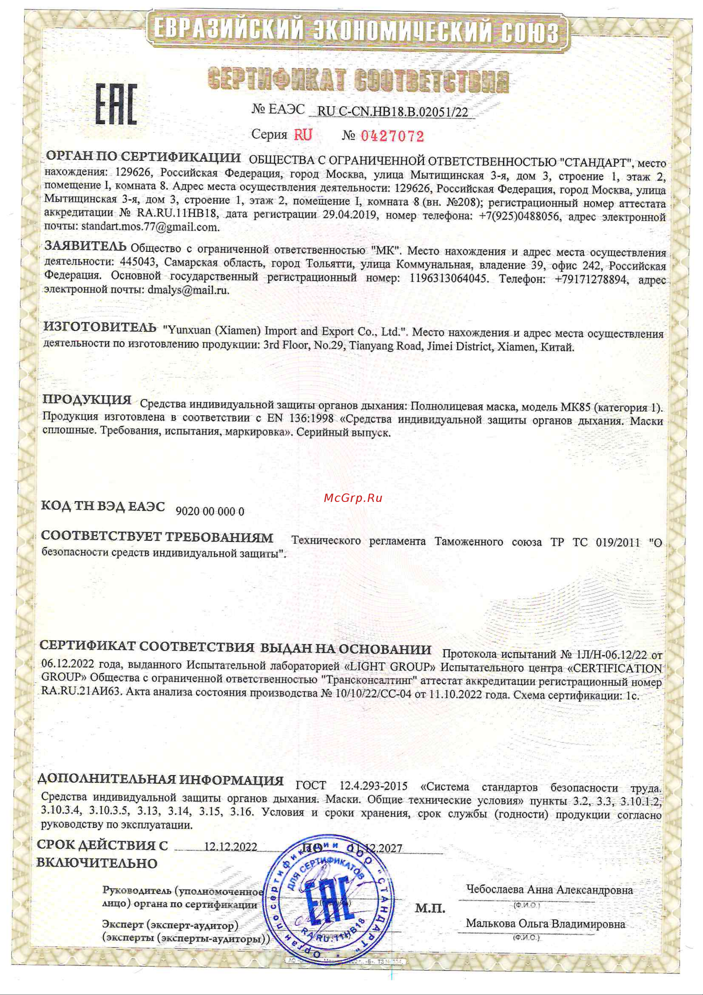 МК (12242) 85, размер L Сертификат соответствия онлайн