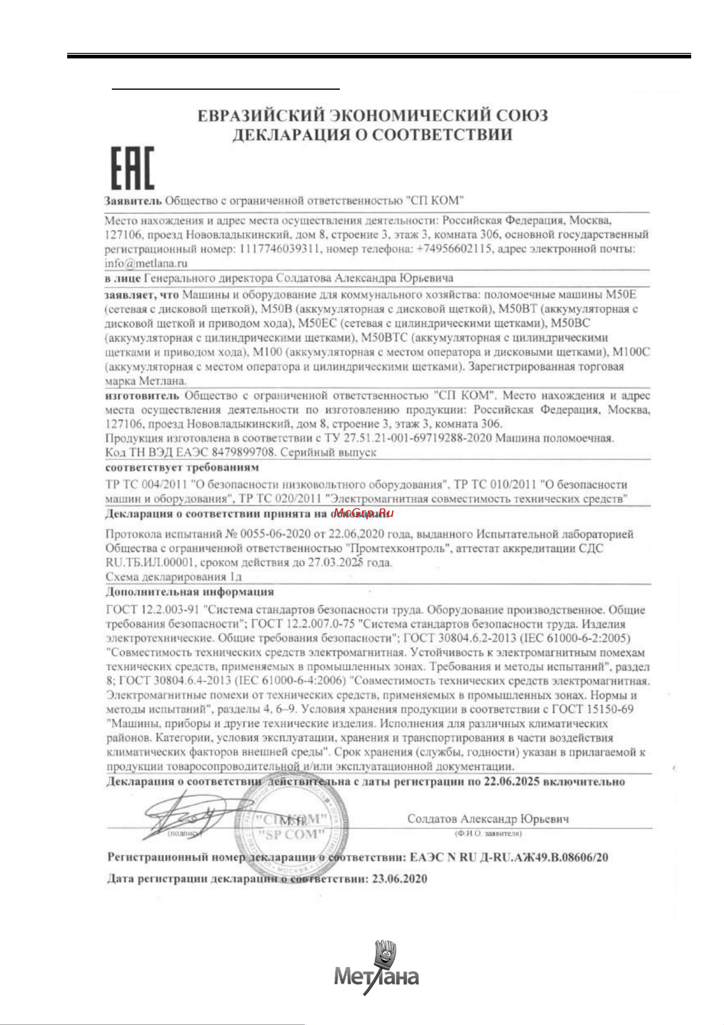 Метлана М50Е синяя 101 Руководство по эксплуатации онлайн [9/24] 872409