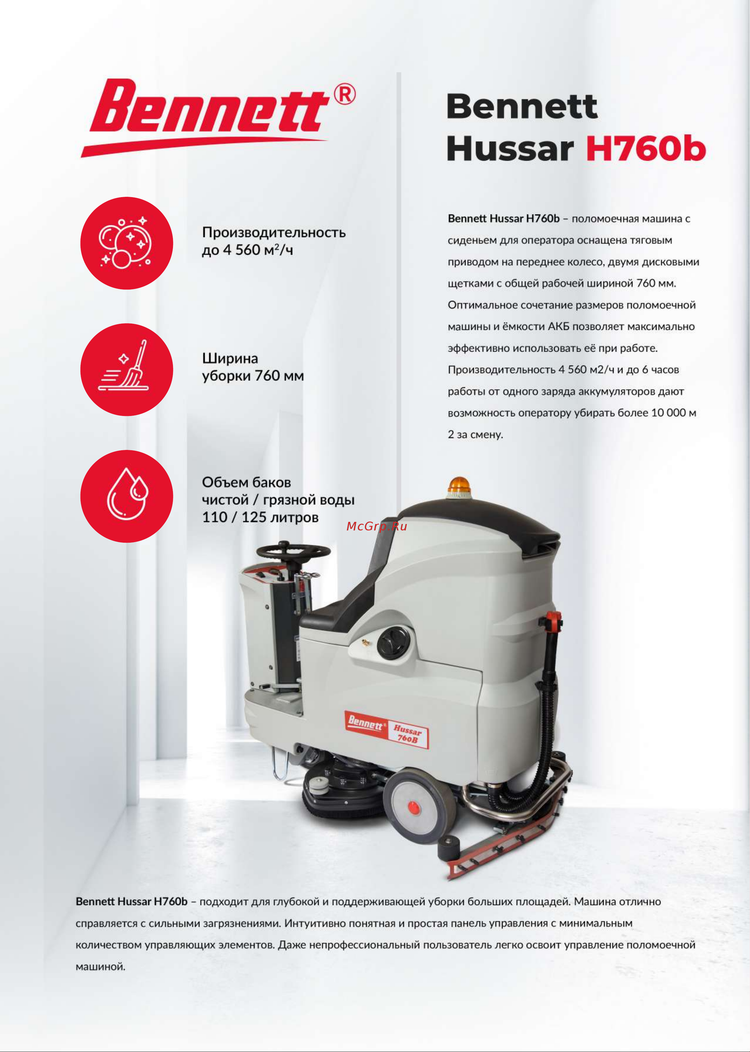 Bennett Hussar H760b (с литиевым АКБ 150А) BNT64150 описание онлайн
