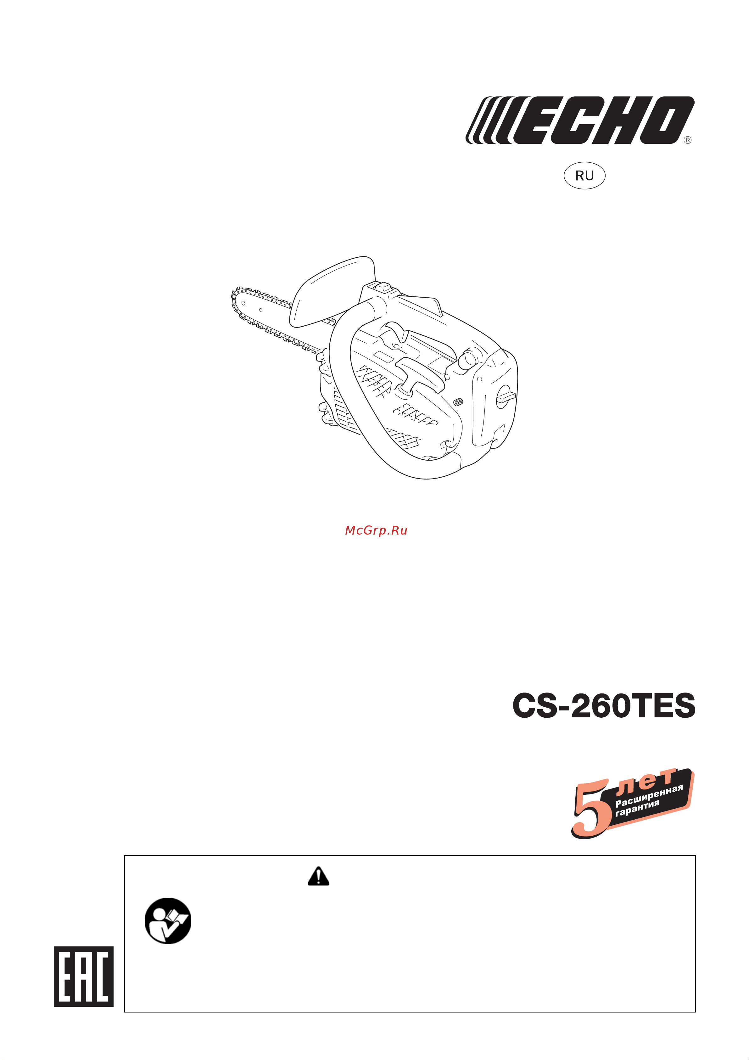 Echo CS-260TES Инструкция к ECHO CS-260TES-10