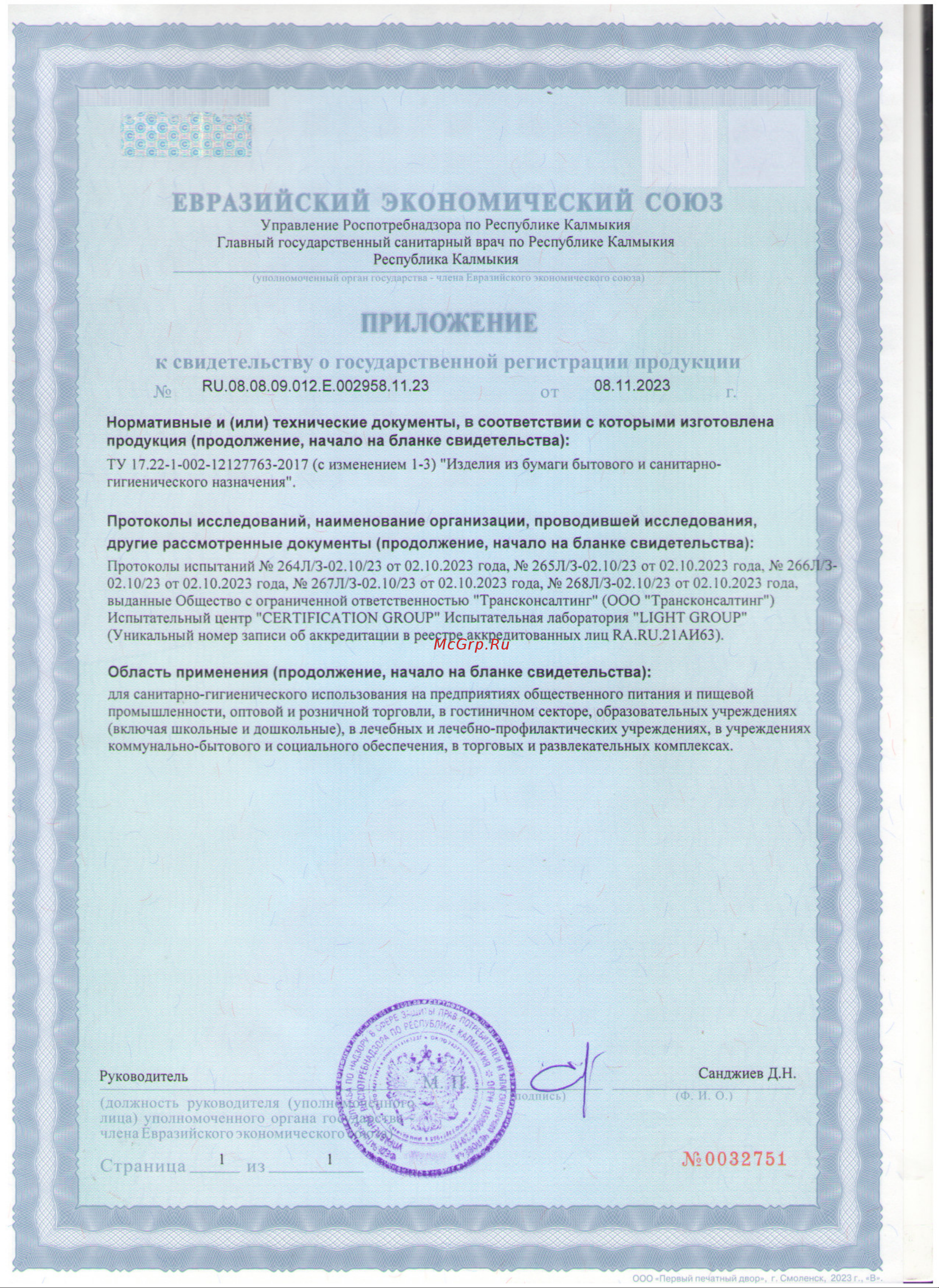 GrandPero 1=3, лимон 2сл 1рул х 15 (27м) 1893 Свидетельство о государственной регистрации онлайн [2/2] 833710