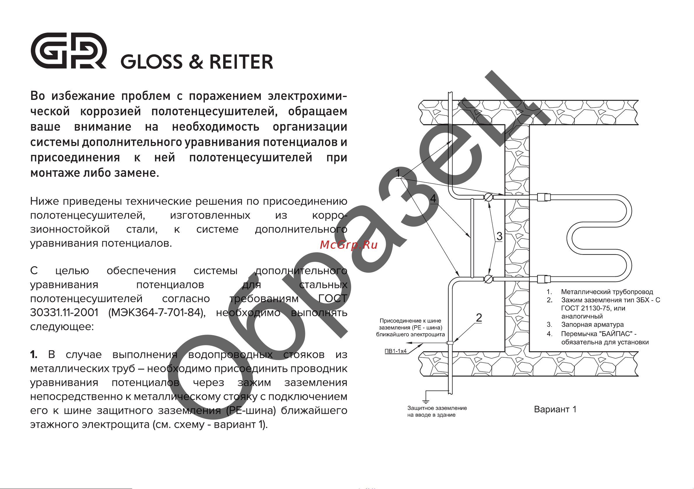 Gloss&Reiter Э2.75 63x67 Инструкция онлайн