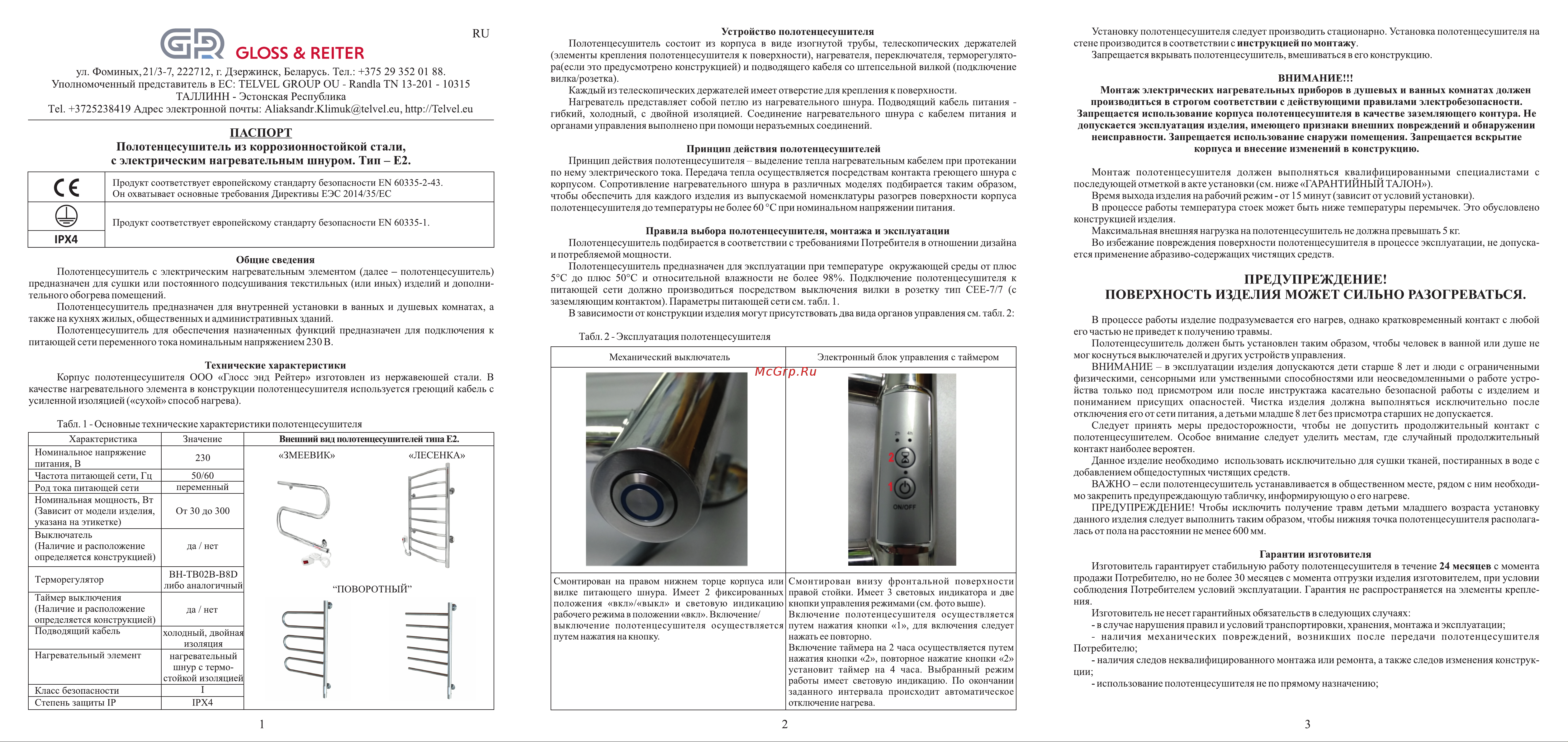Gloss&Reiter Э2.75 63x67 Паспорт онлайн