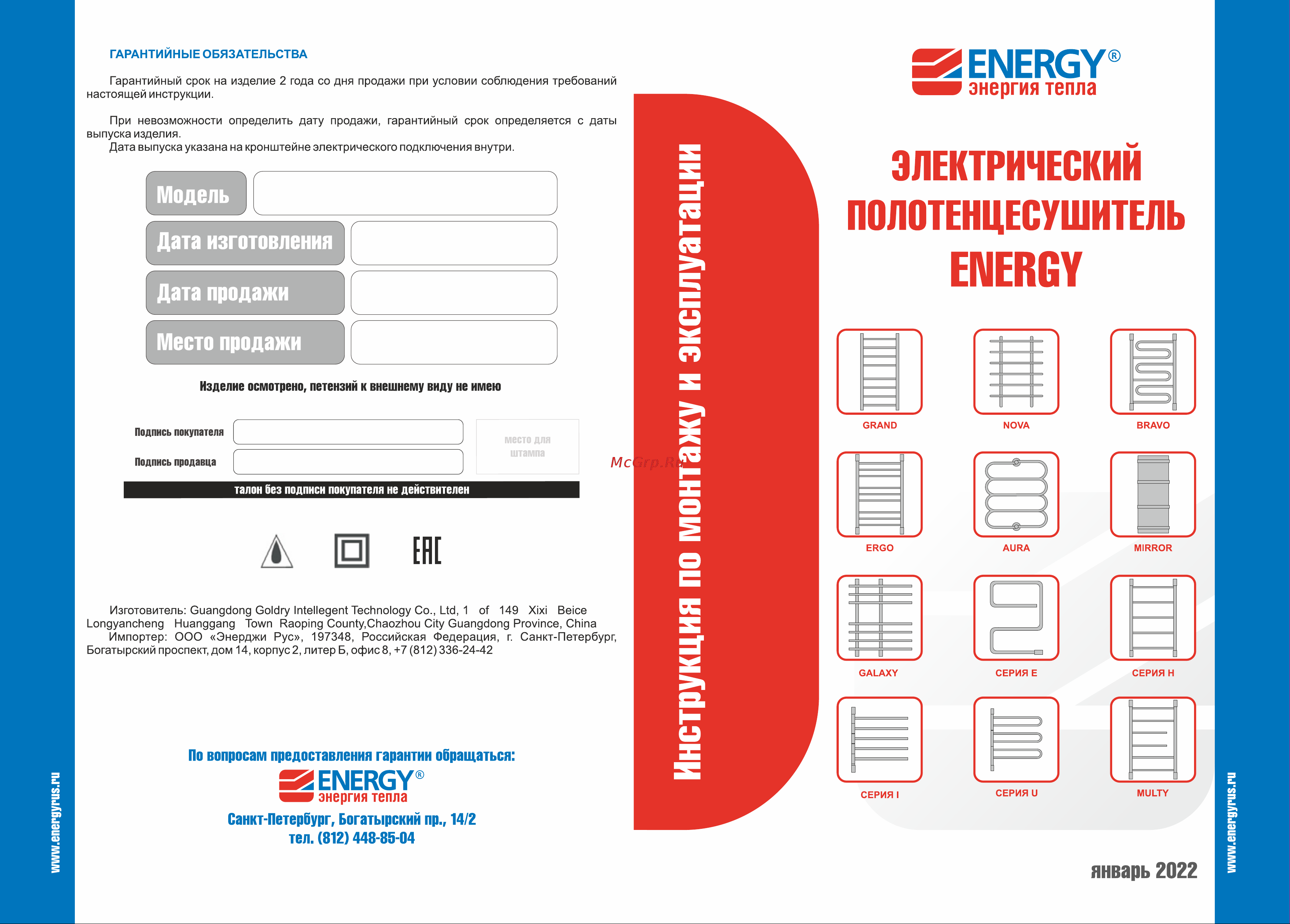 Energy ERGO2 650x500 RAL 9003 белый матовый УТ-УТ-00987 Инструкция онлайн