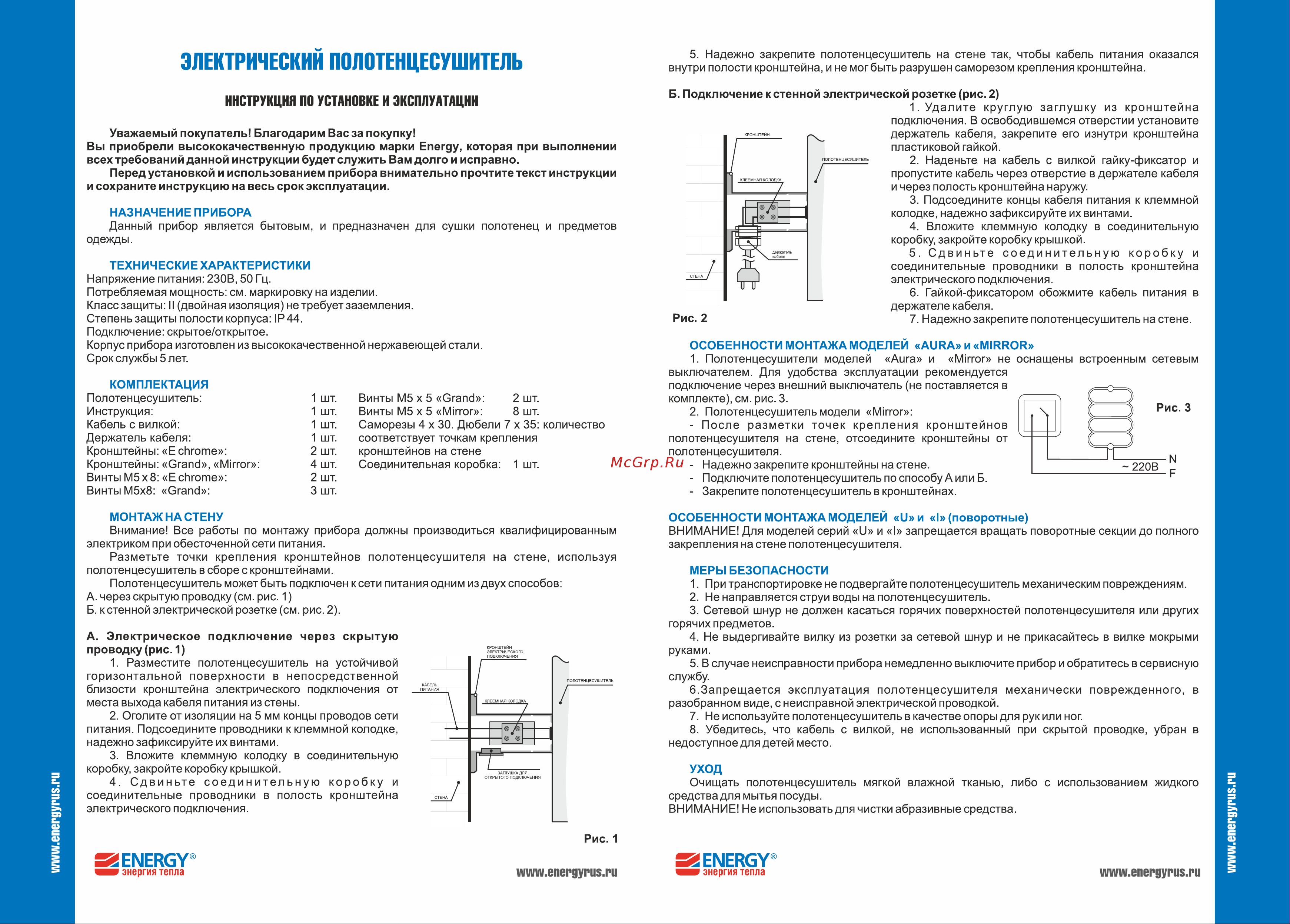 Energy H2 850x200 УТ-УТ-01000 Инструкция онлайн [2/2] 833740