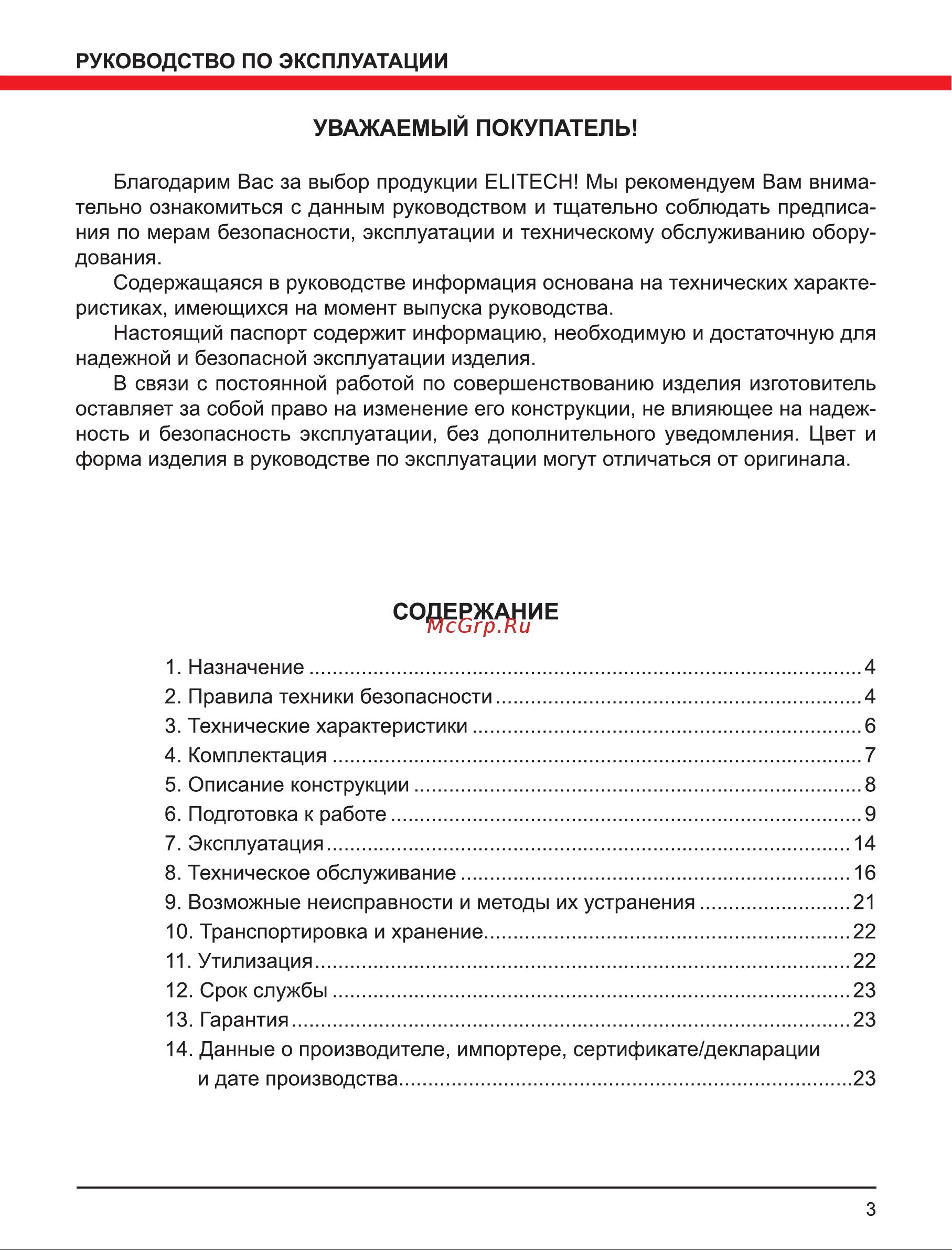 Elitech БП 45/18 Промо 199618 Инструкция к Elitech БП 45/18 Промо онлайн [3/24] 833743