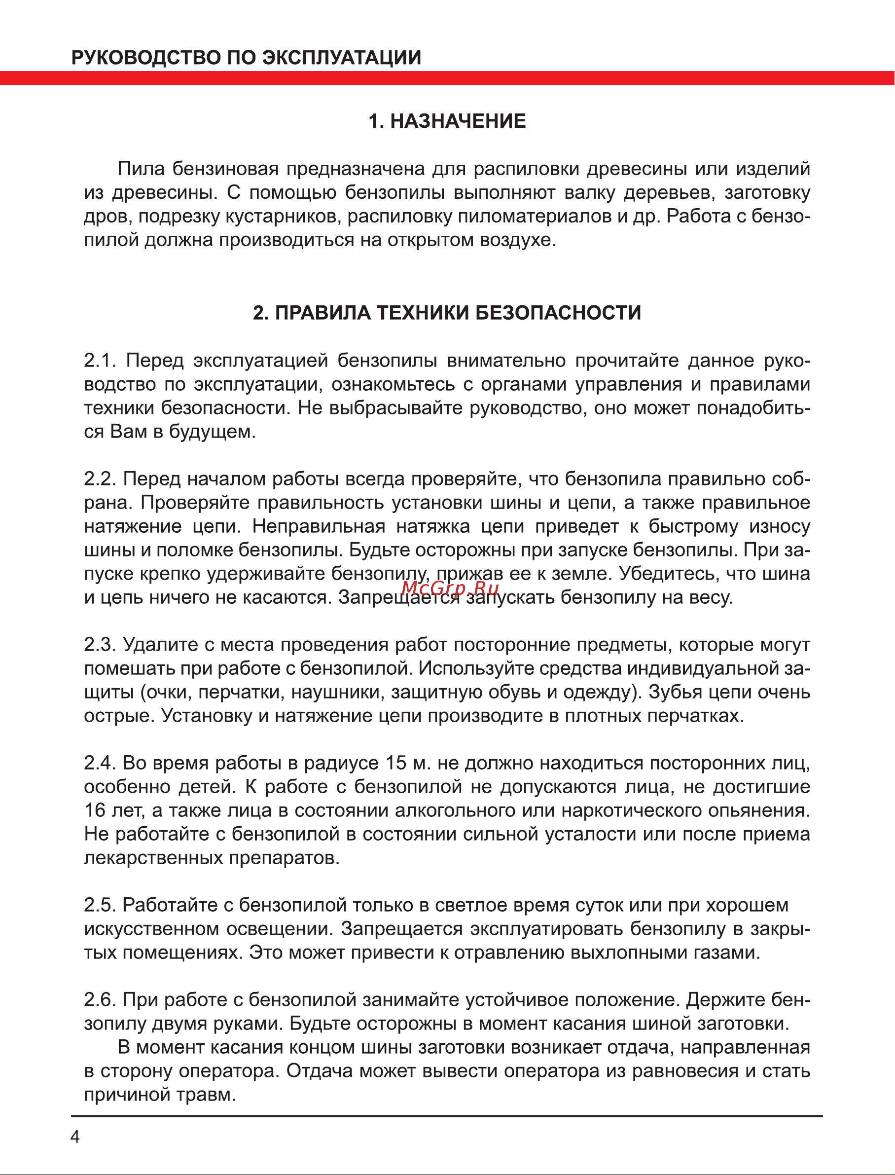 Elitech БП 45/18 Промо 199618 Инструкция к Elitech БП 45/18 Промо онлайн [4/24] 833743