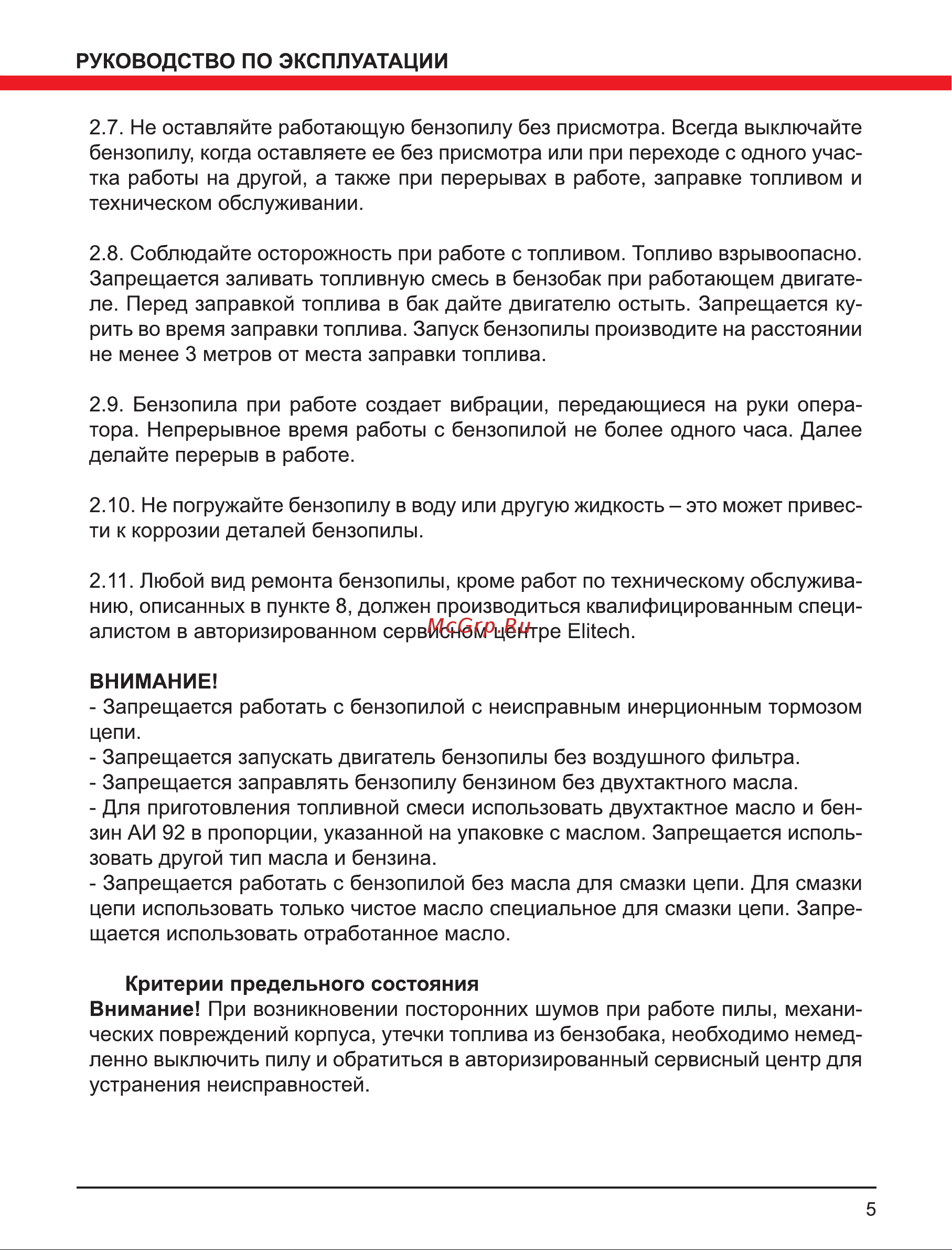 Elitech БП 45/18 Промо 199618 Инструкция к Elitech БП 45/18 Промо онлайн [5/24] 833743