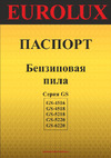 Eurolux GS-4518 70/6/25 Инструкция к товару
