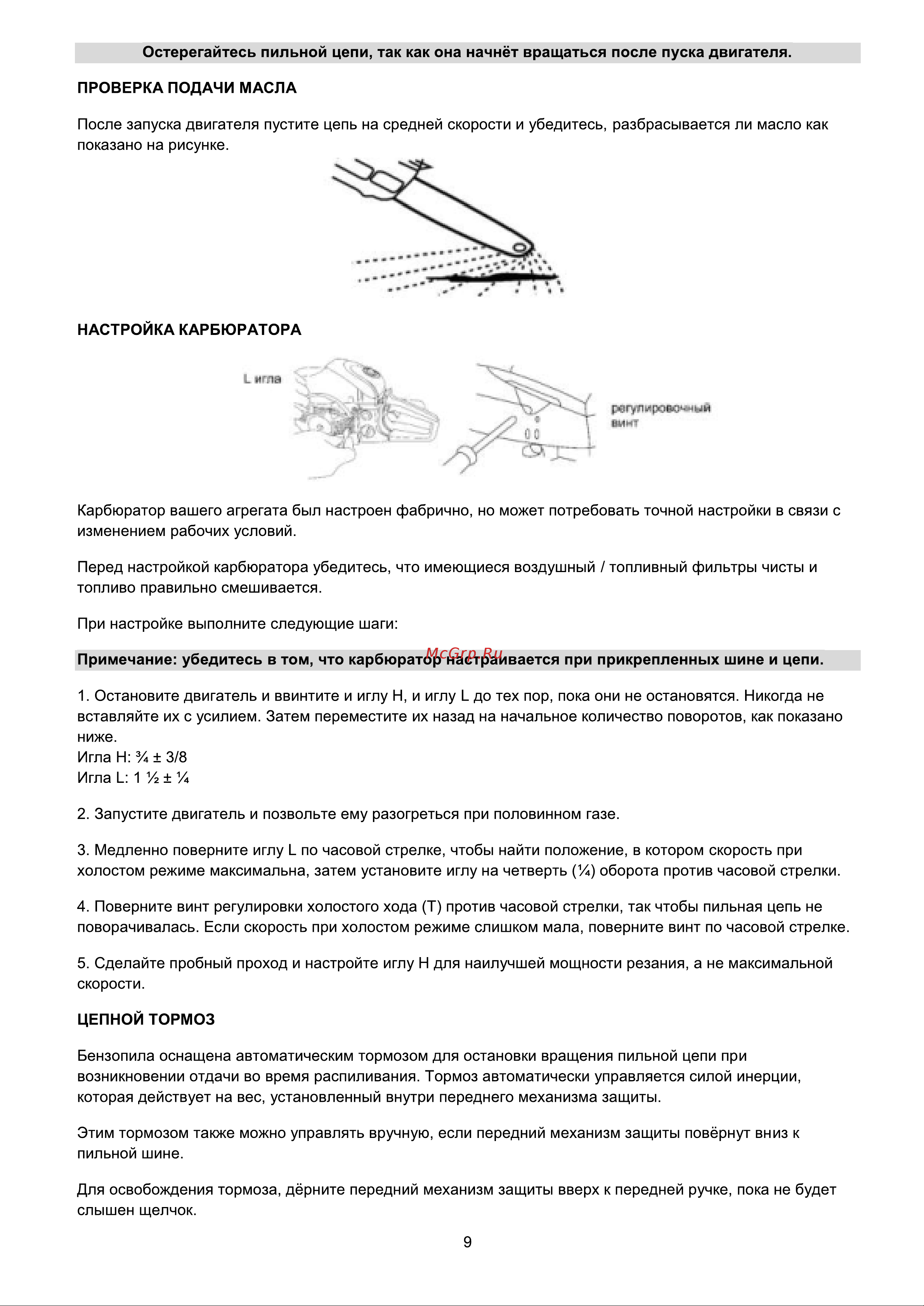 Favourite 2.2 кВт GC 2200/20 Инструкция онлайн [10/16] 833753