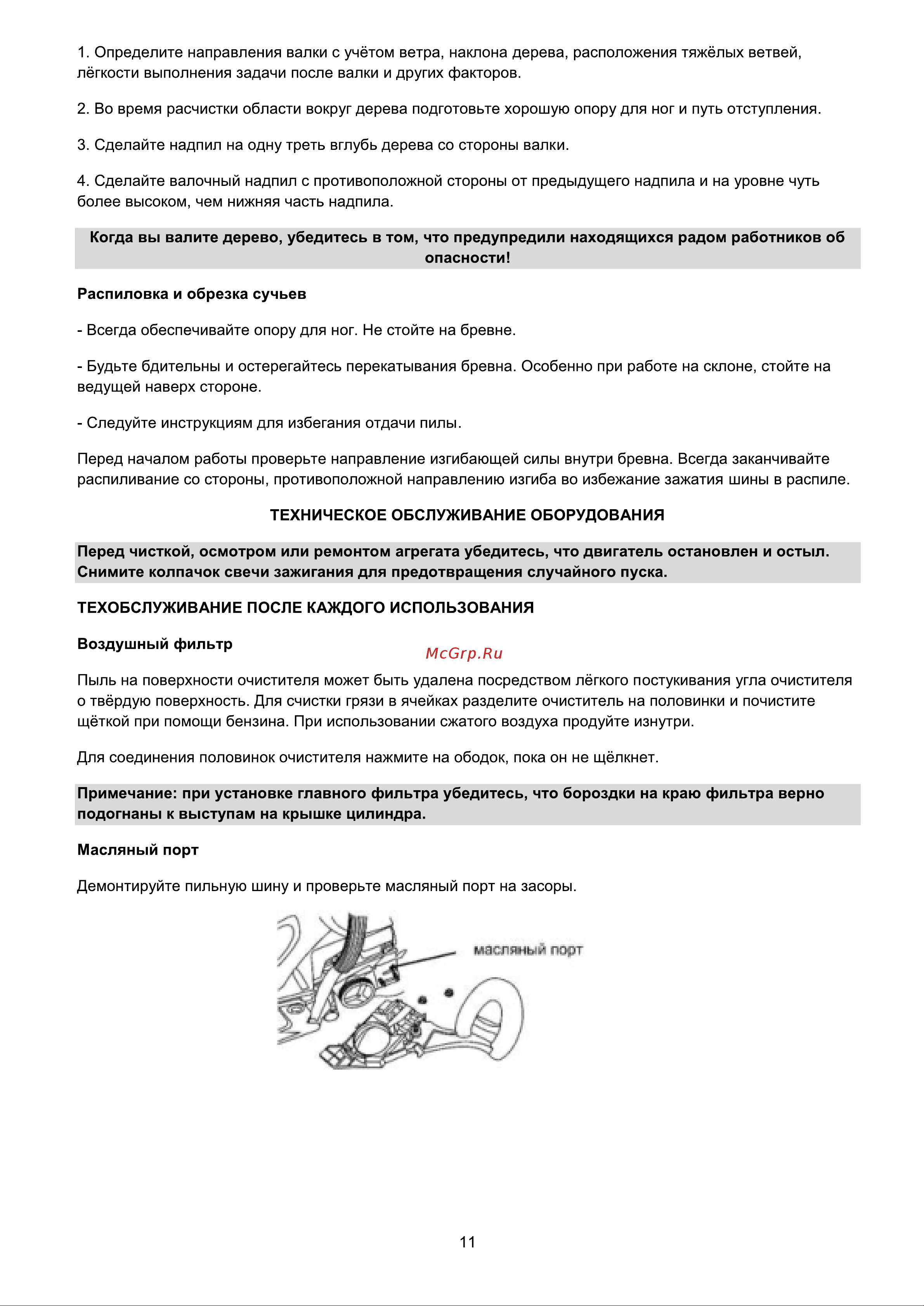 Favourite 2.2 кВт GC 2200/20 Инструкция онлайн [12/16] 833753