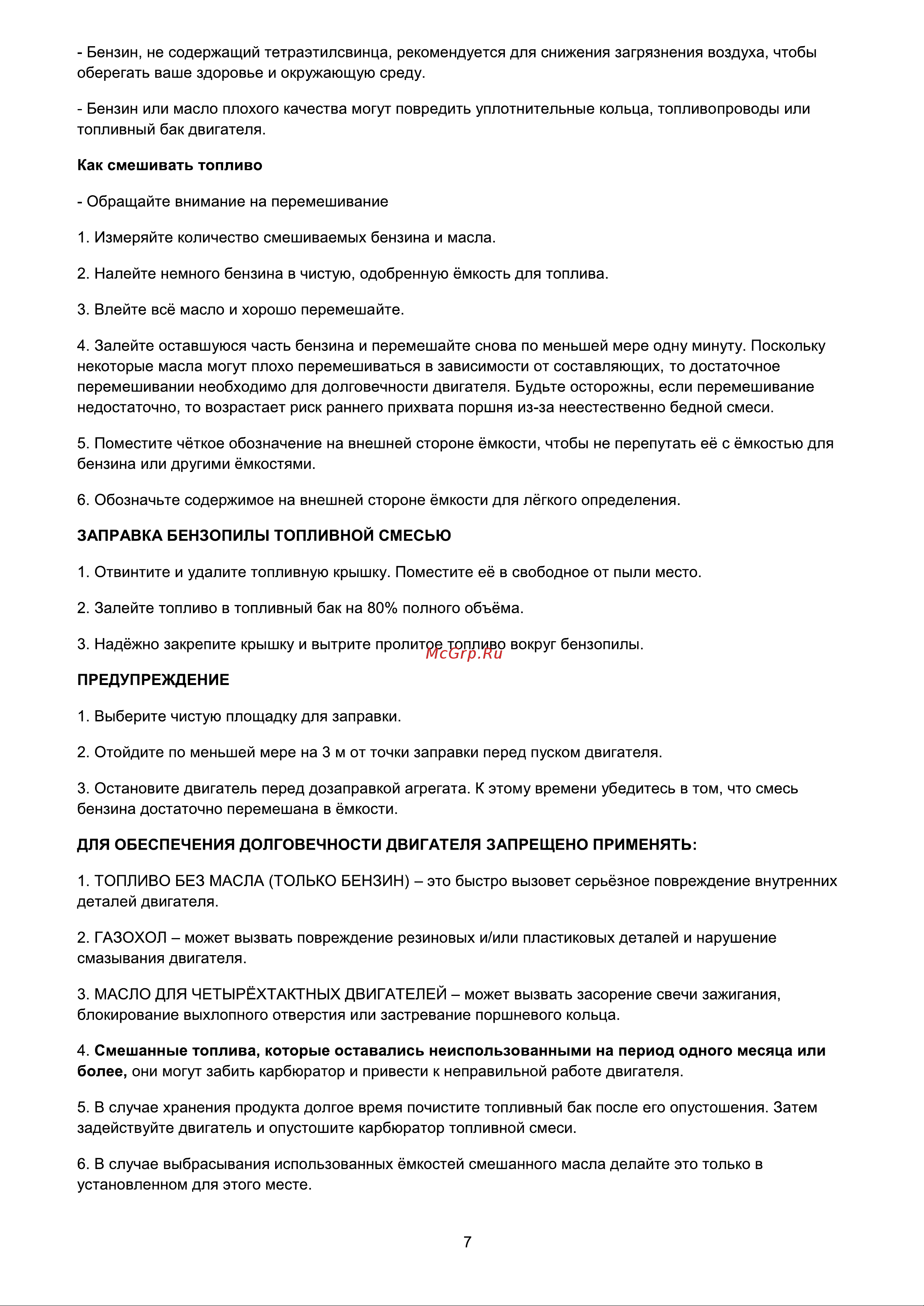 Favourite 2.2 кВт GC 2200/20 Инструкция онлайн [8/16] 833753