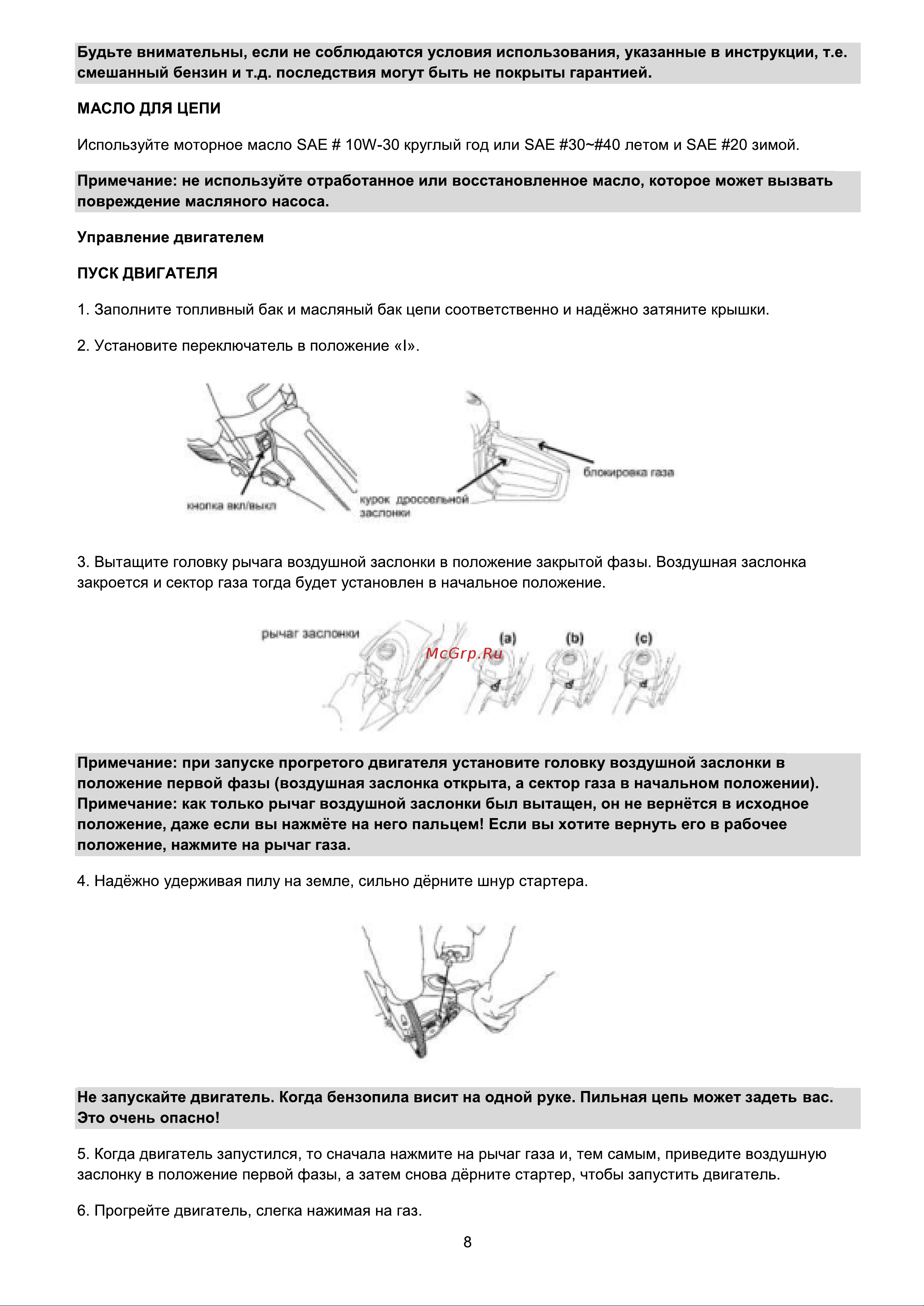 Favourite 2.2 кВт GC 2200/20 Инструкция онлайн [9/16] 833753