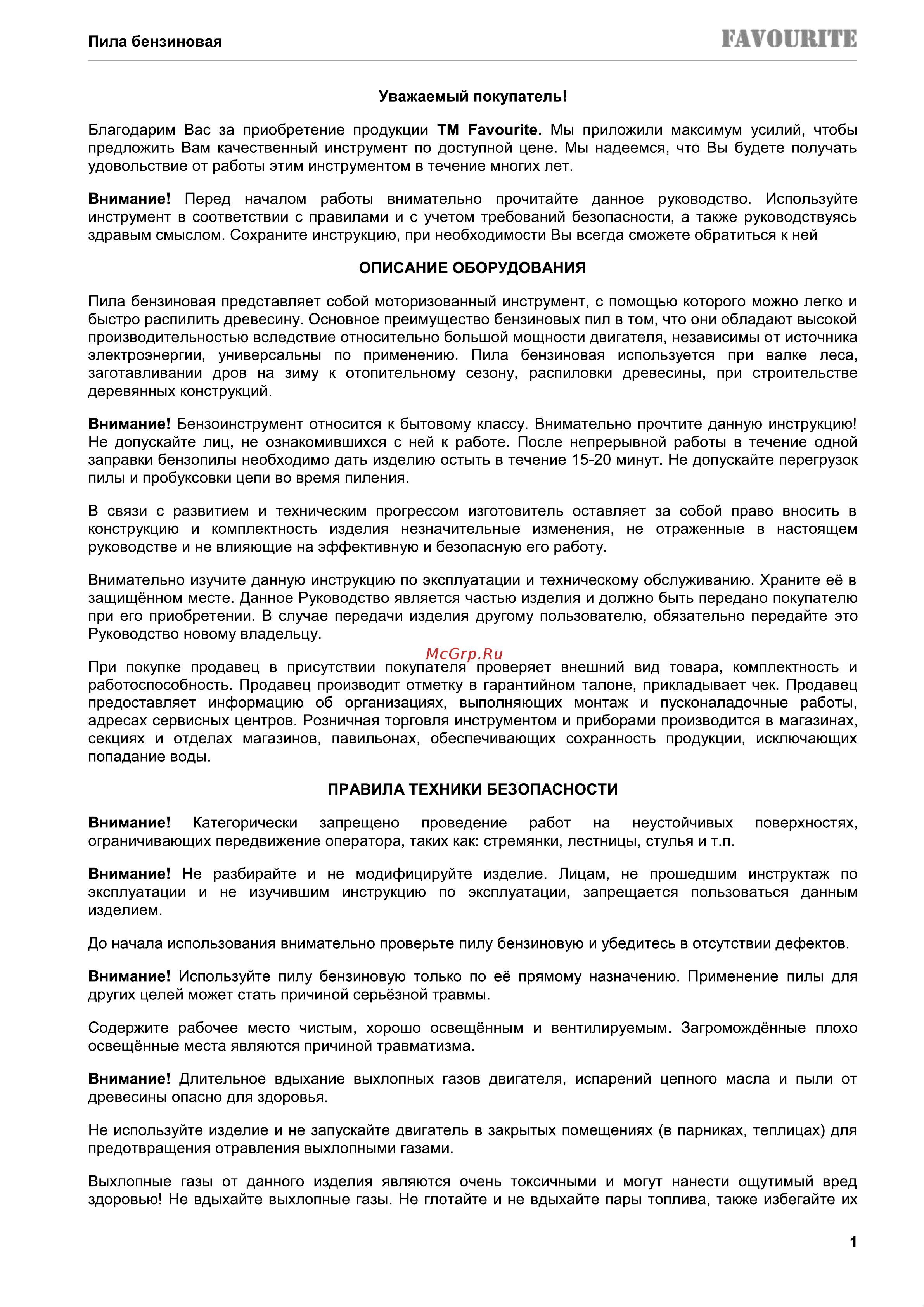 Favourite 2,2 квт, шина 20 дюймов/50 см, объём 52 см3, 550 мл, 260 мл, 76, 0,325 дюйма праймер, лёгкий старт GC 2200/20 PROMO Инструкция по эксплуатации онлайн [2/19] 833764